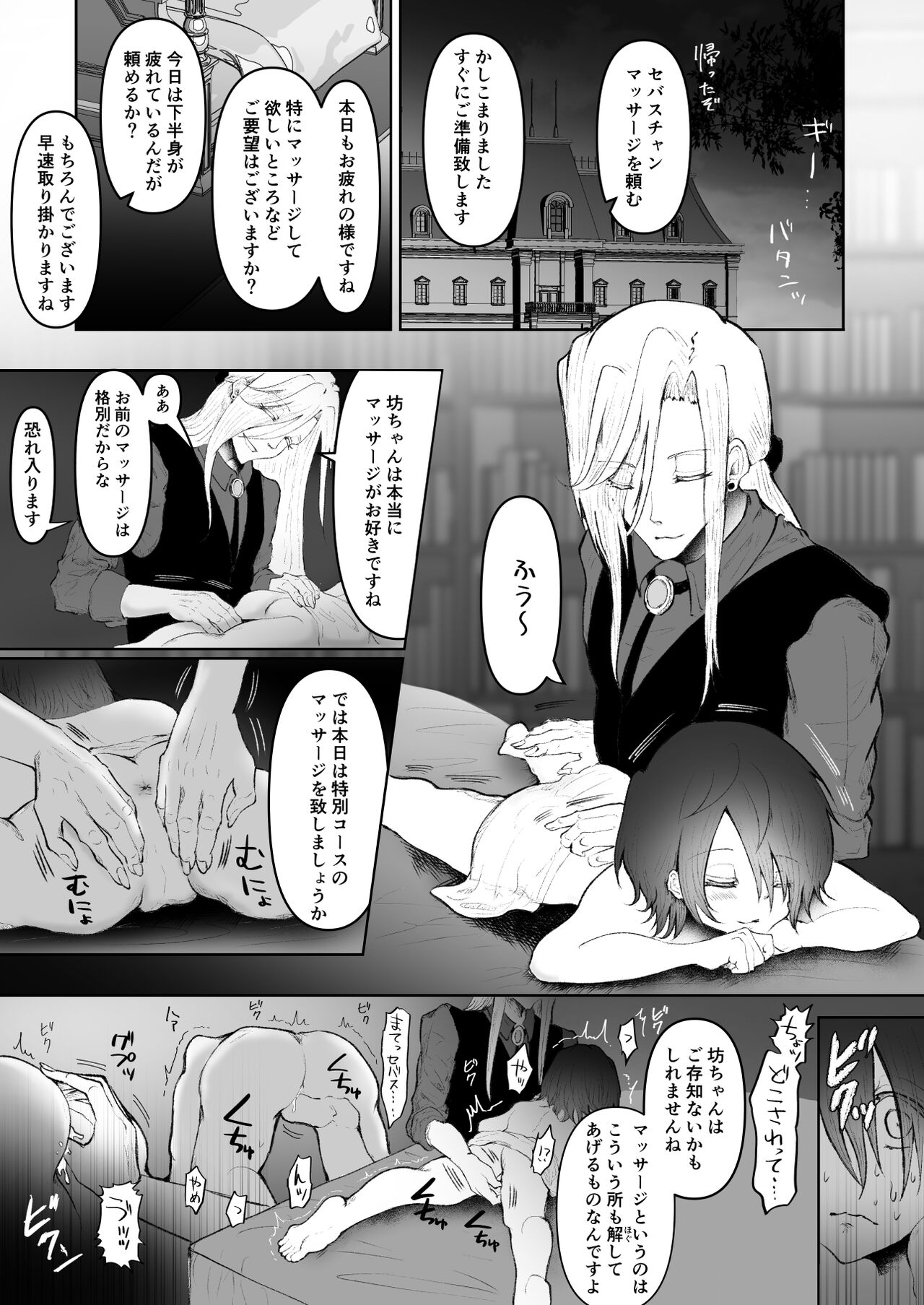 Mesu Iki Zecchou Massage page 2 full