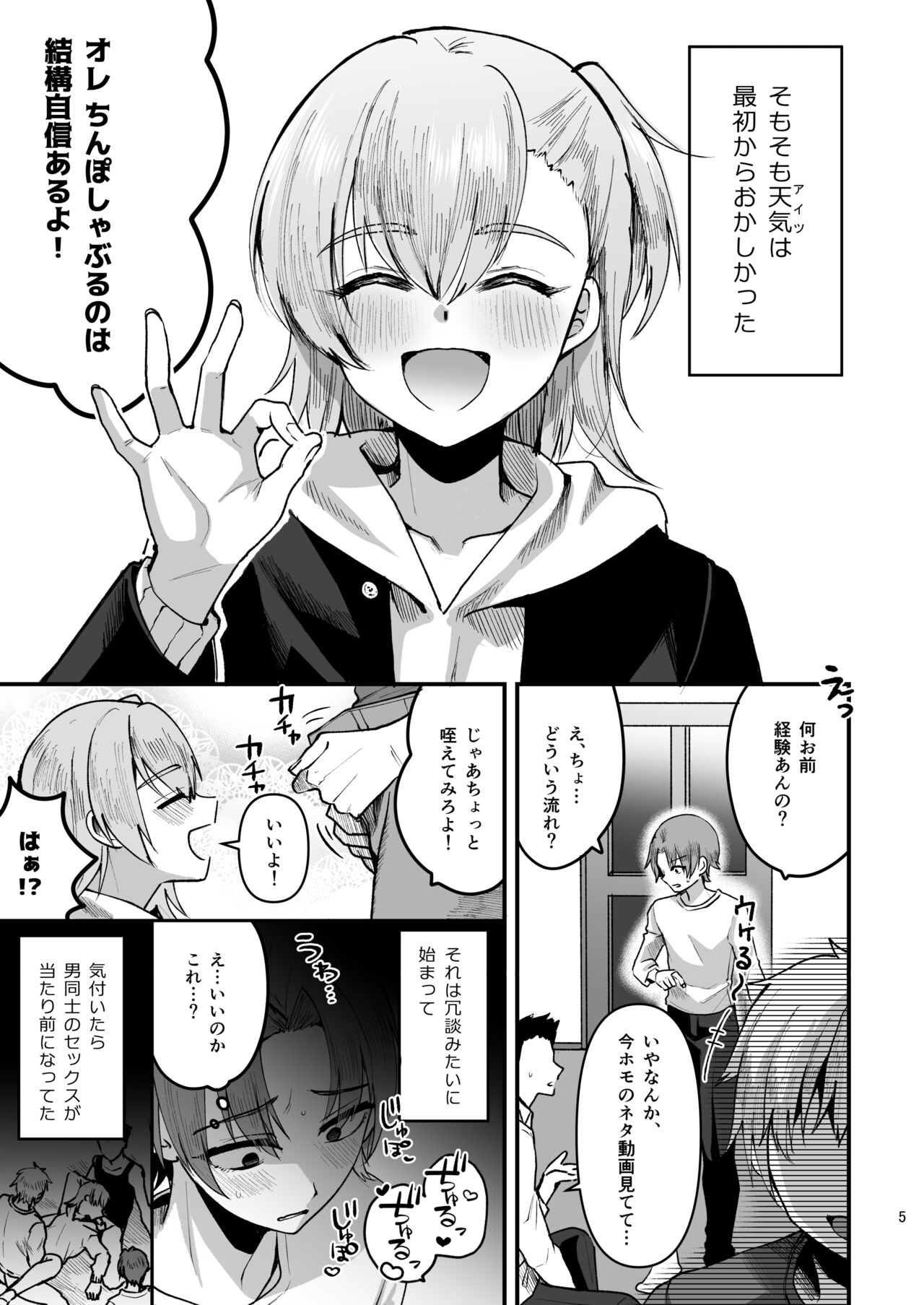 Otaku ni Yasashi Benki-kun.Shita page 4 full