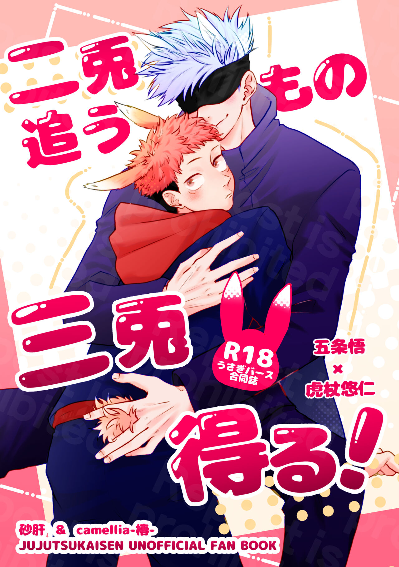 二兎追うもの三兎得る page 1 full