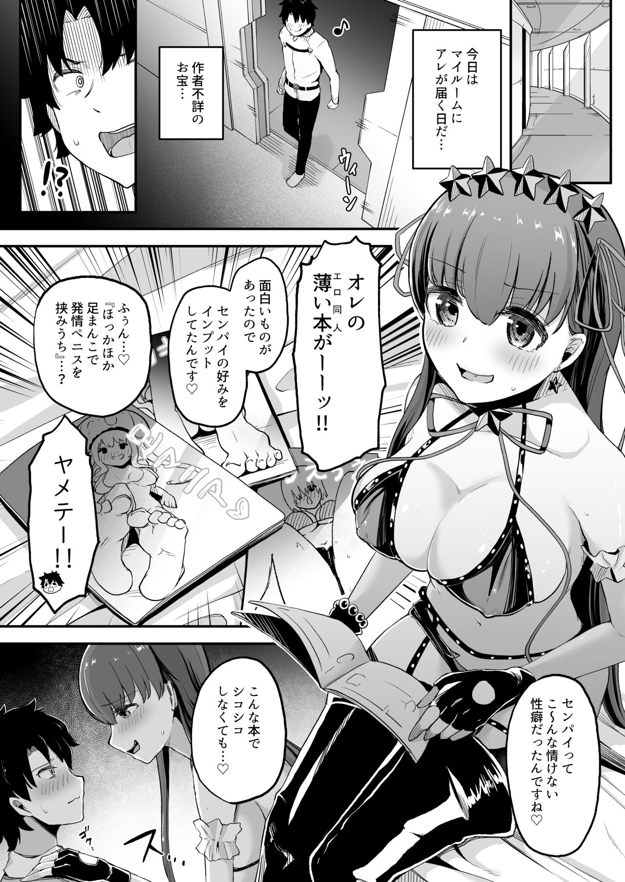 BB-chan ni Ashi de Shite Morau Hon page 4 full