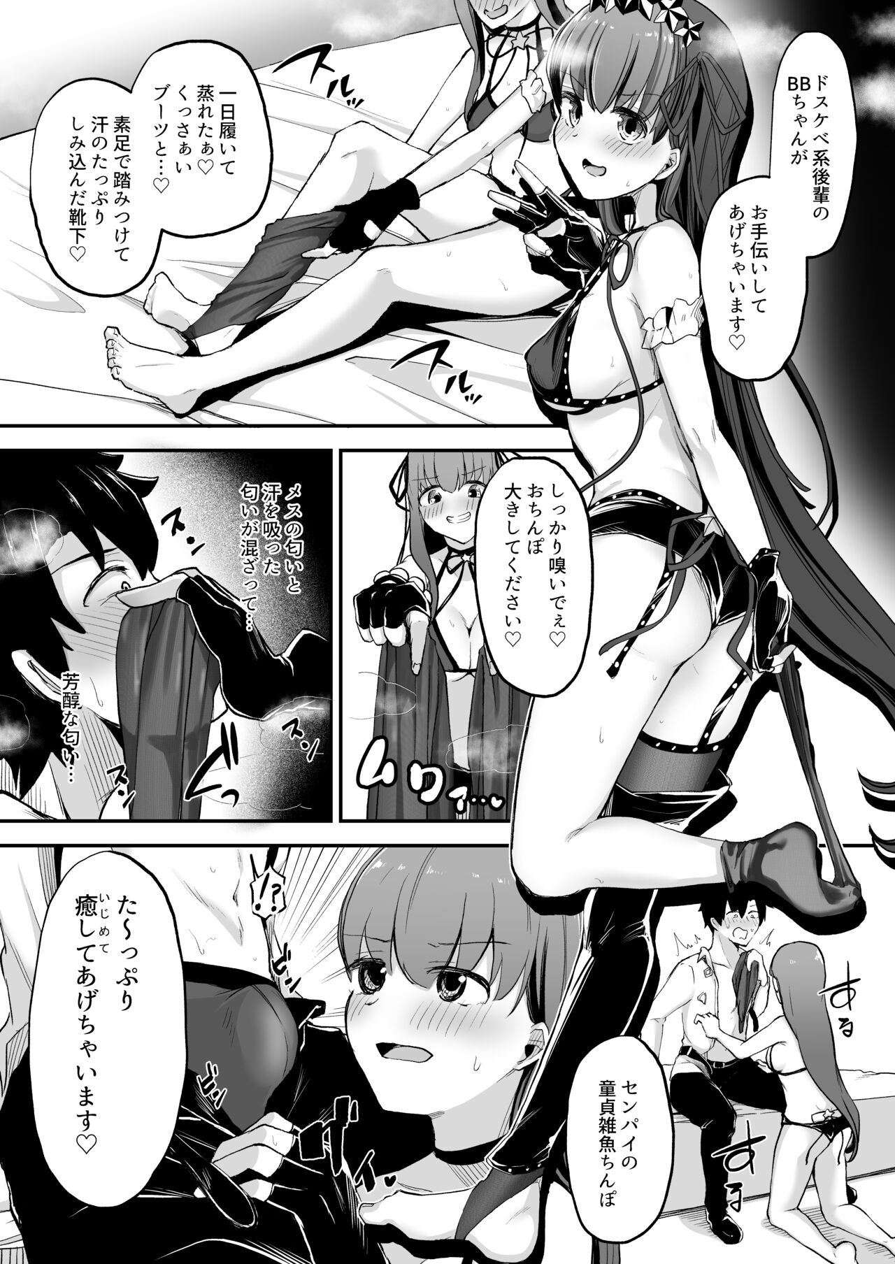 BB-chan ni Ashi de Shite Morau Hon page 5 full