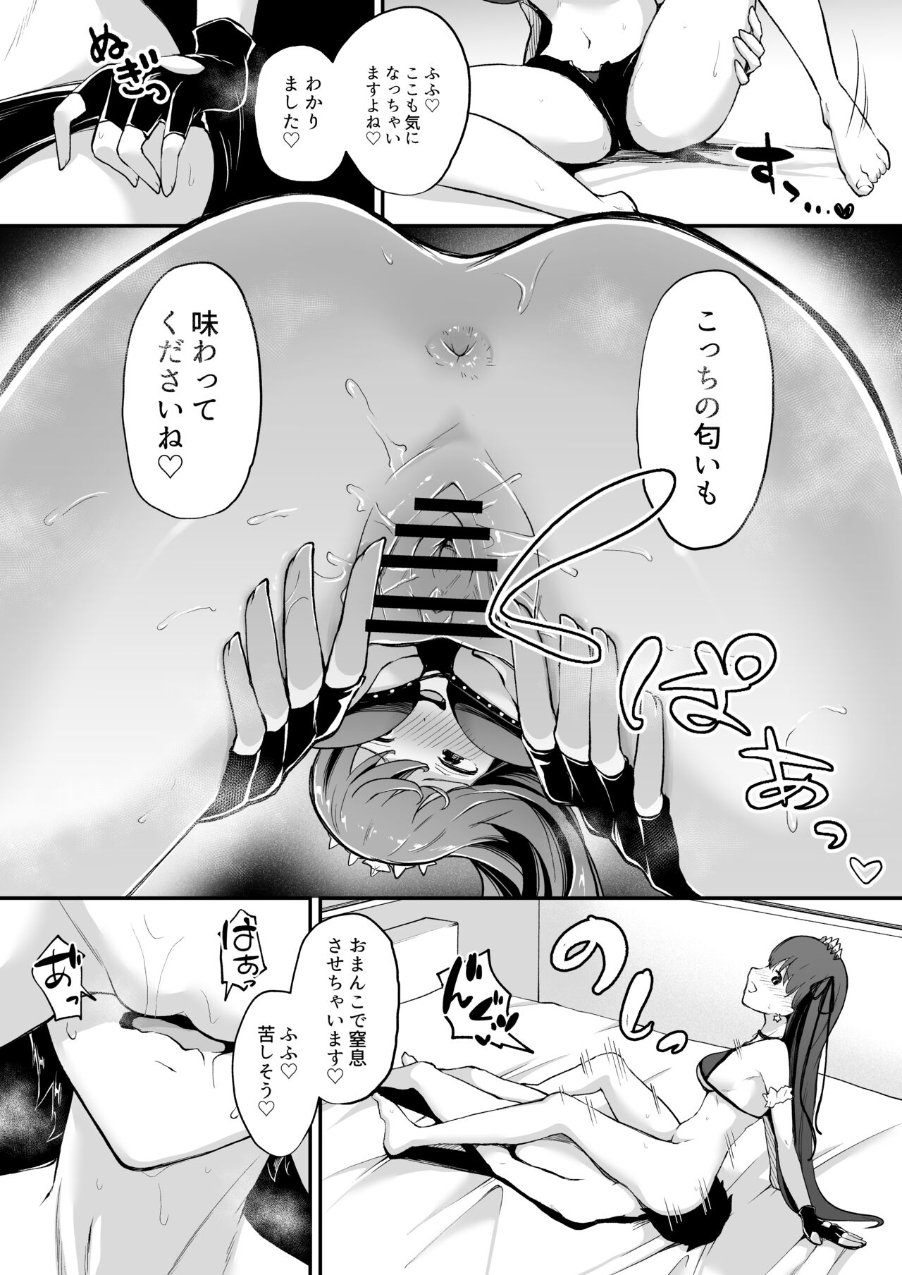 BB-chan ni Ashi de Shite Morau Hon page 7 full