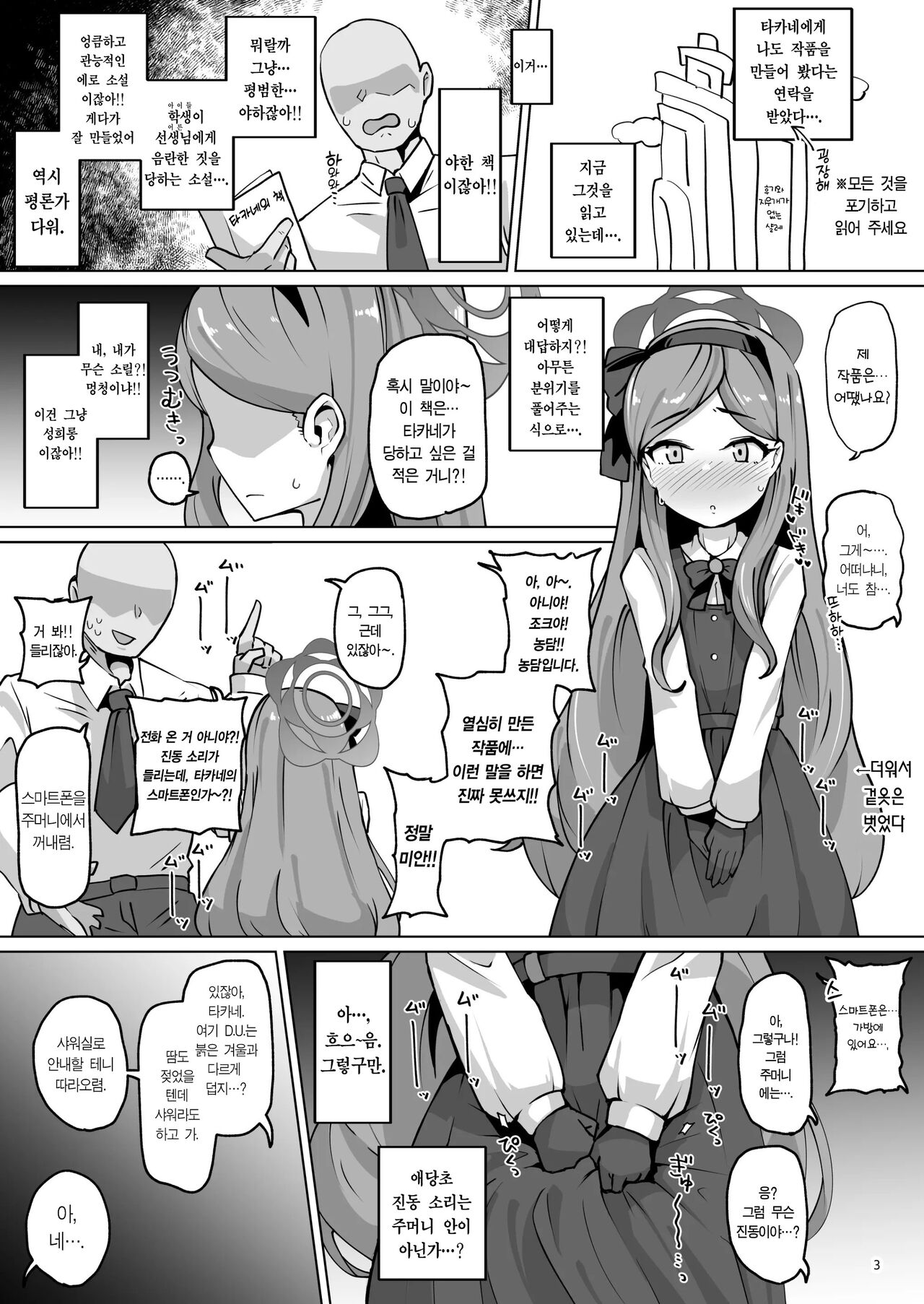 Koumon Kussaku-bu Takamine-hen | 항문굴착부 타카네편 page 3 full