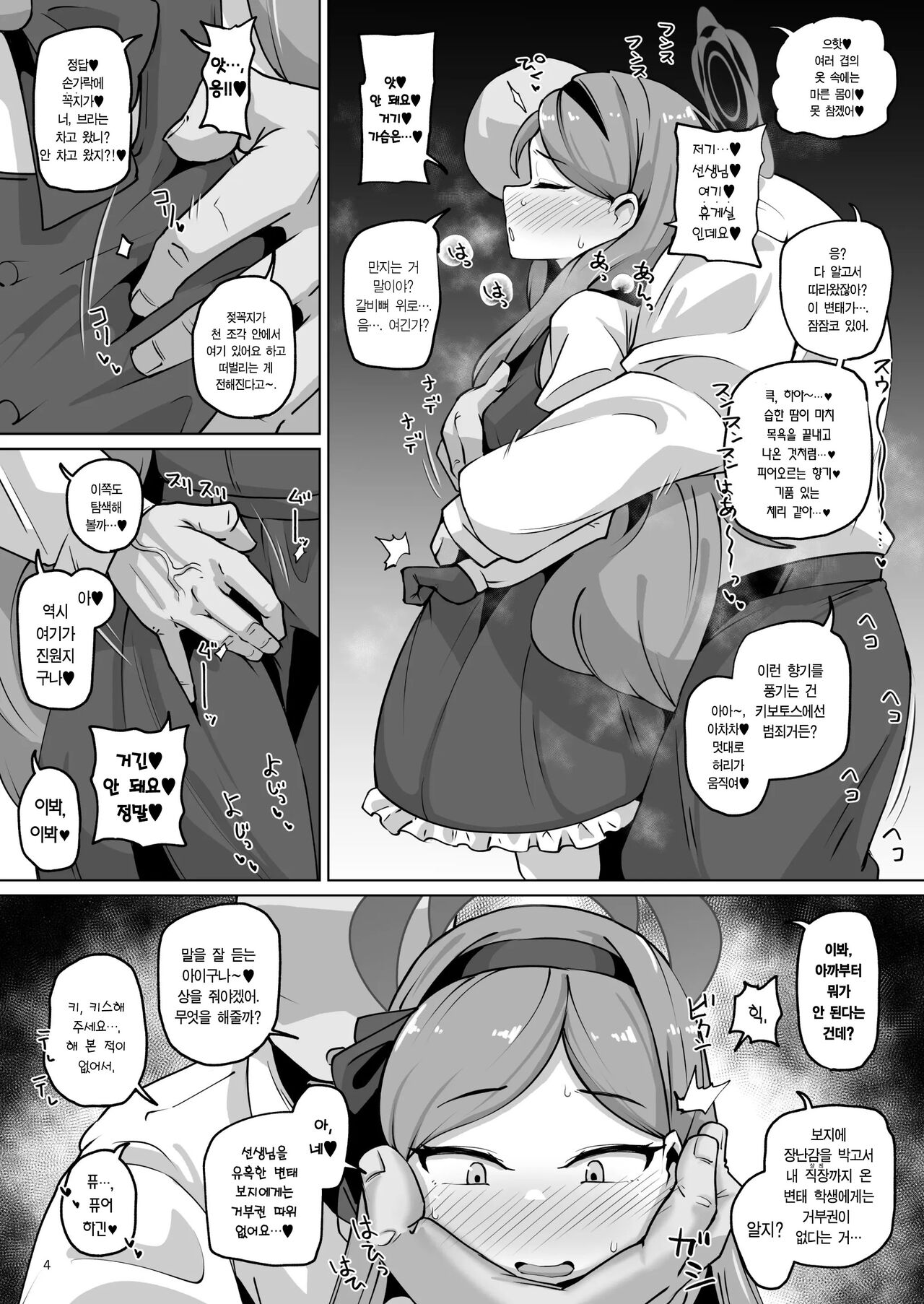 Koumon Kussaku-bu Takamine-hen | 항문굴착부 타카네편 page 4 full