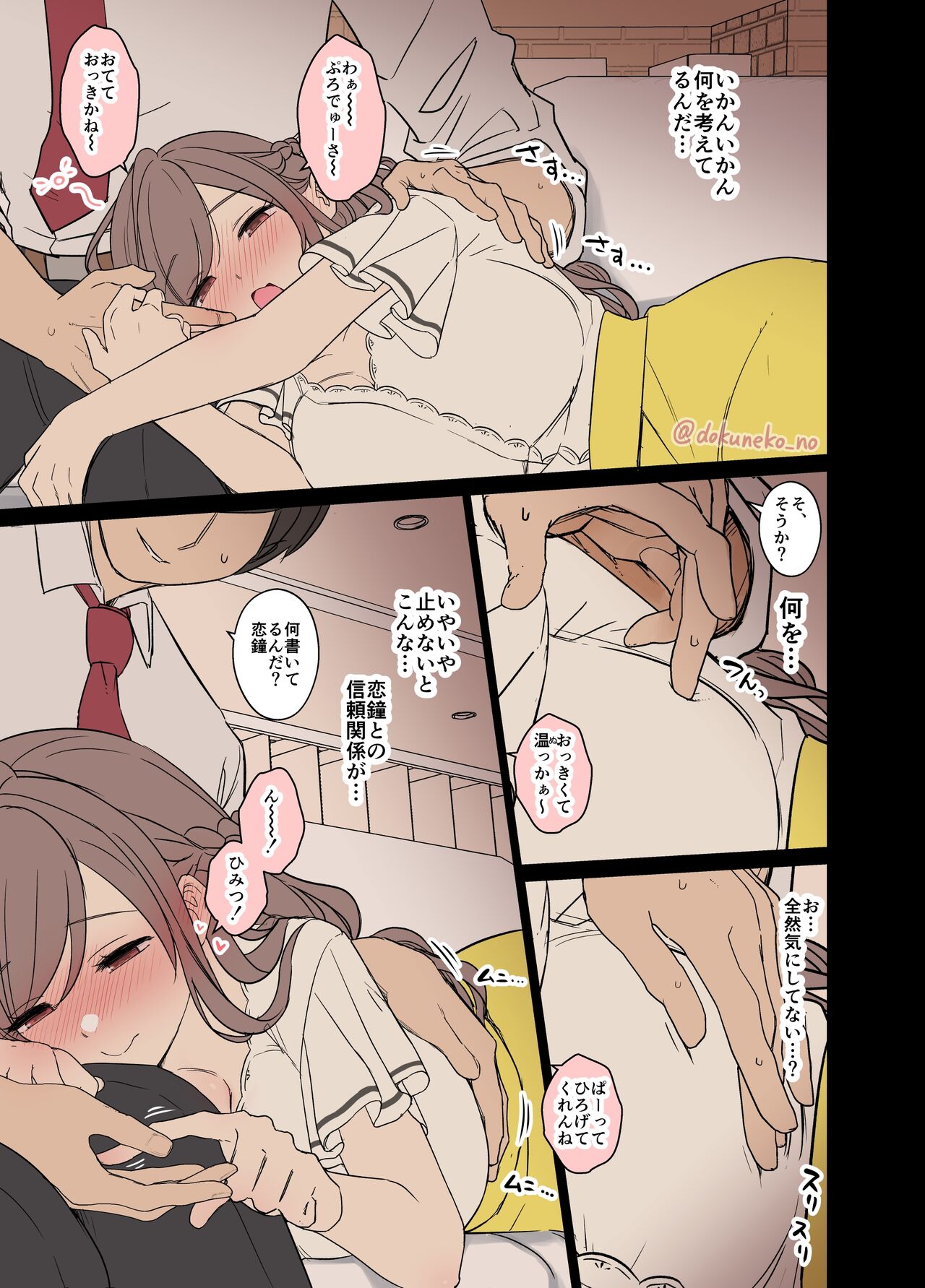 Tsukioka Kogane ni Warui Koto o Suru Hanashi page 4 full