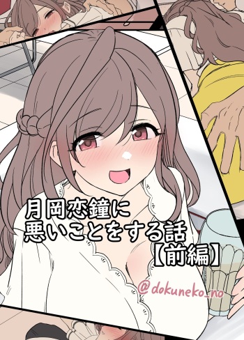 Tsukioka Kogane ni Warui Koto o Suru Hanashi cover