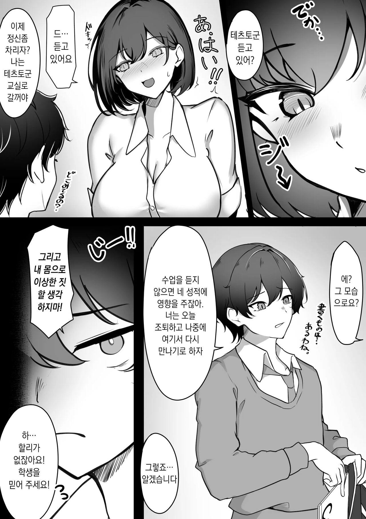 Irekawari Seikatsu Gakkou Hen | 교대 성생활 학교편 page 7 full