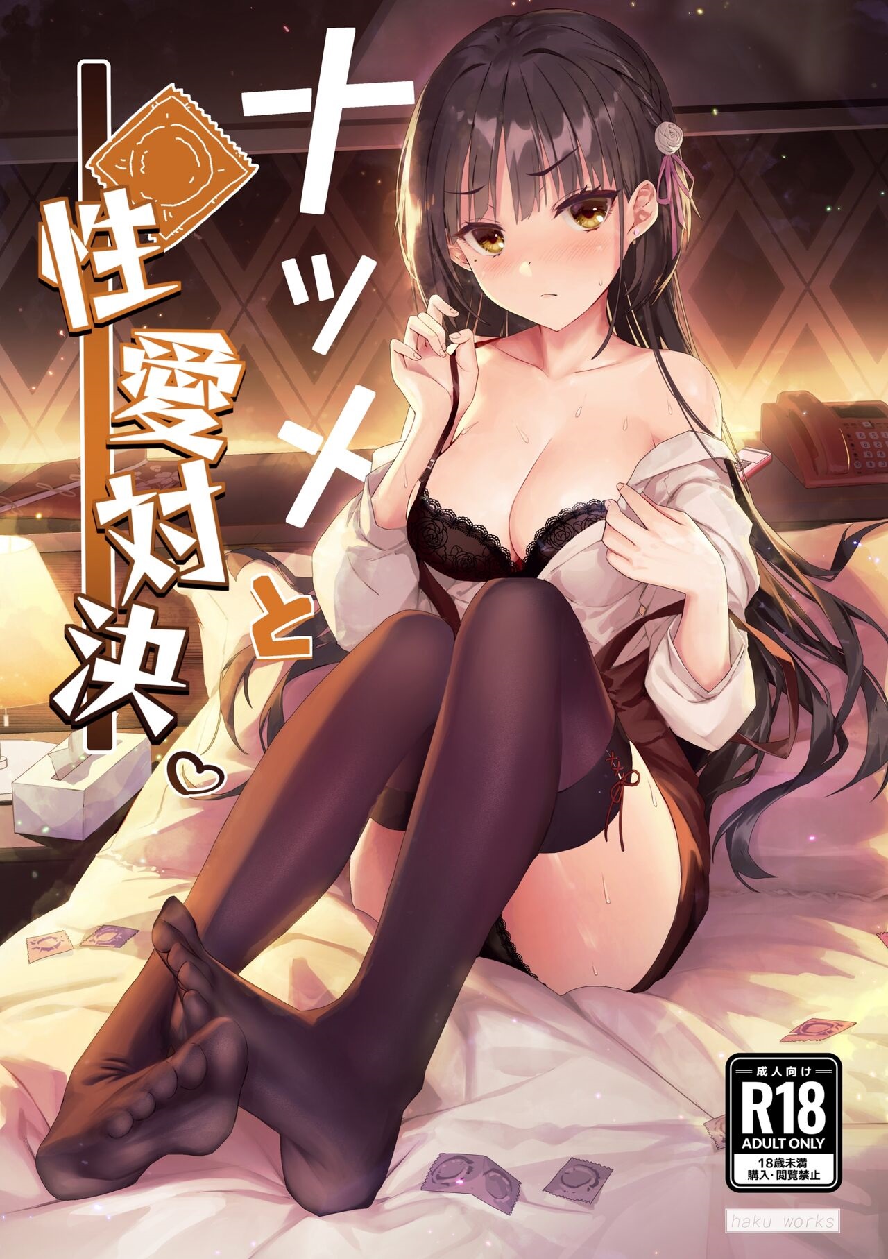 Natsume to Seiai Taiketsu page 1 full