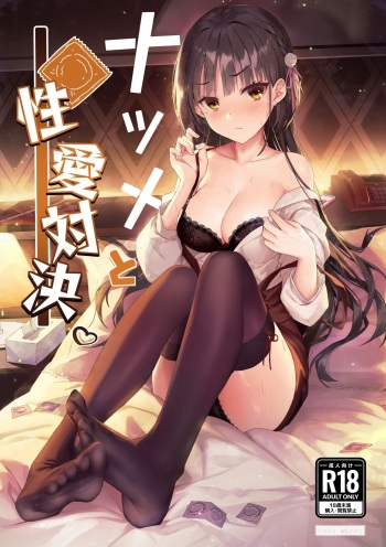 Natsume to Seiai Taiketsu cover