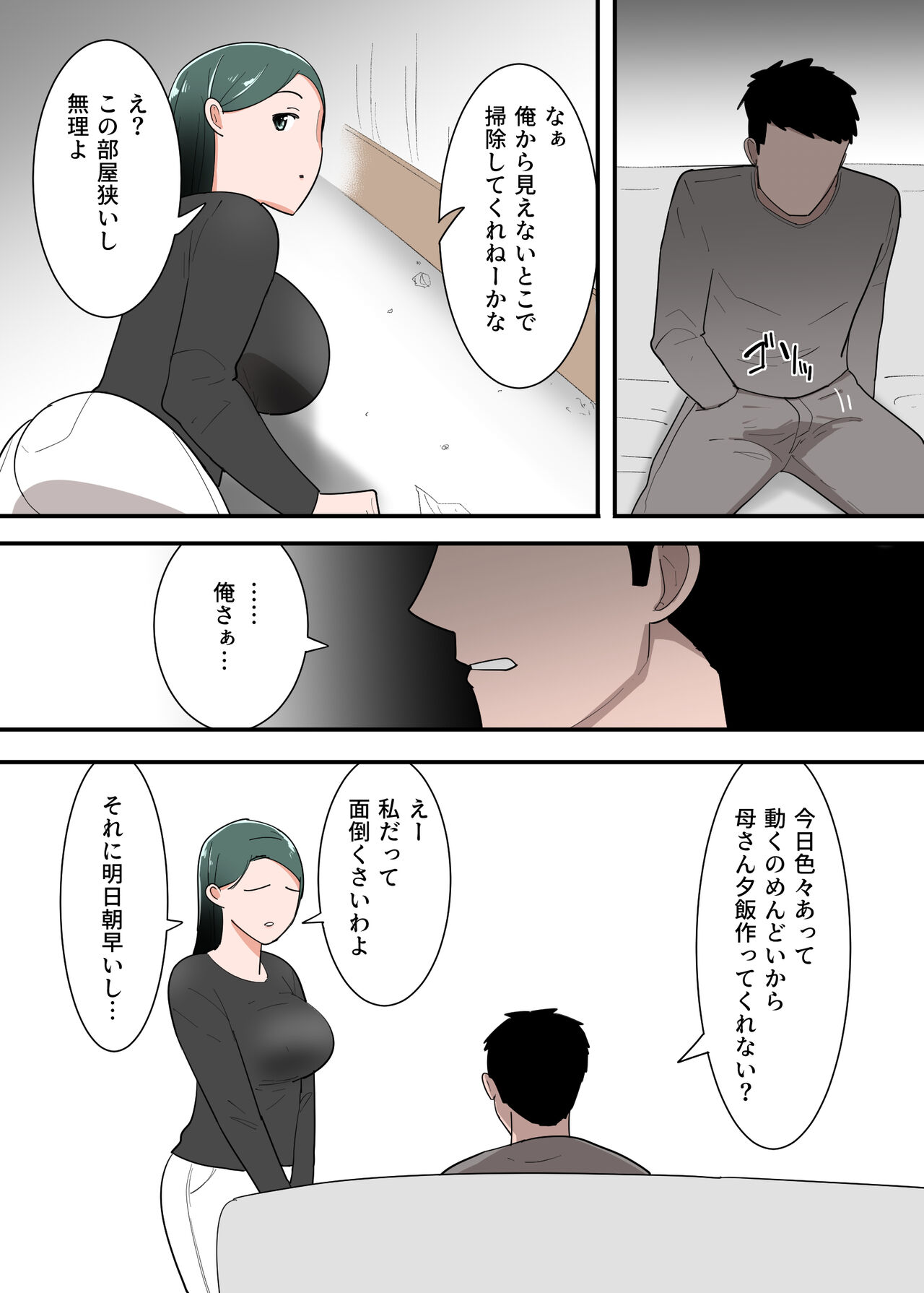 Hahaoya to Sex Shita Kibun wa Dou? page 8 full