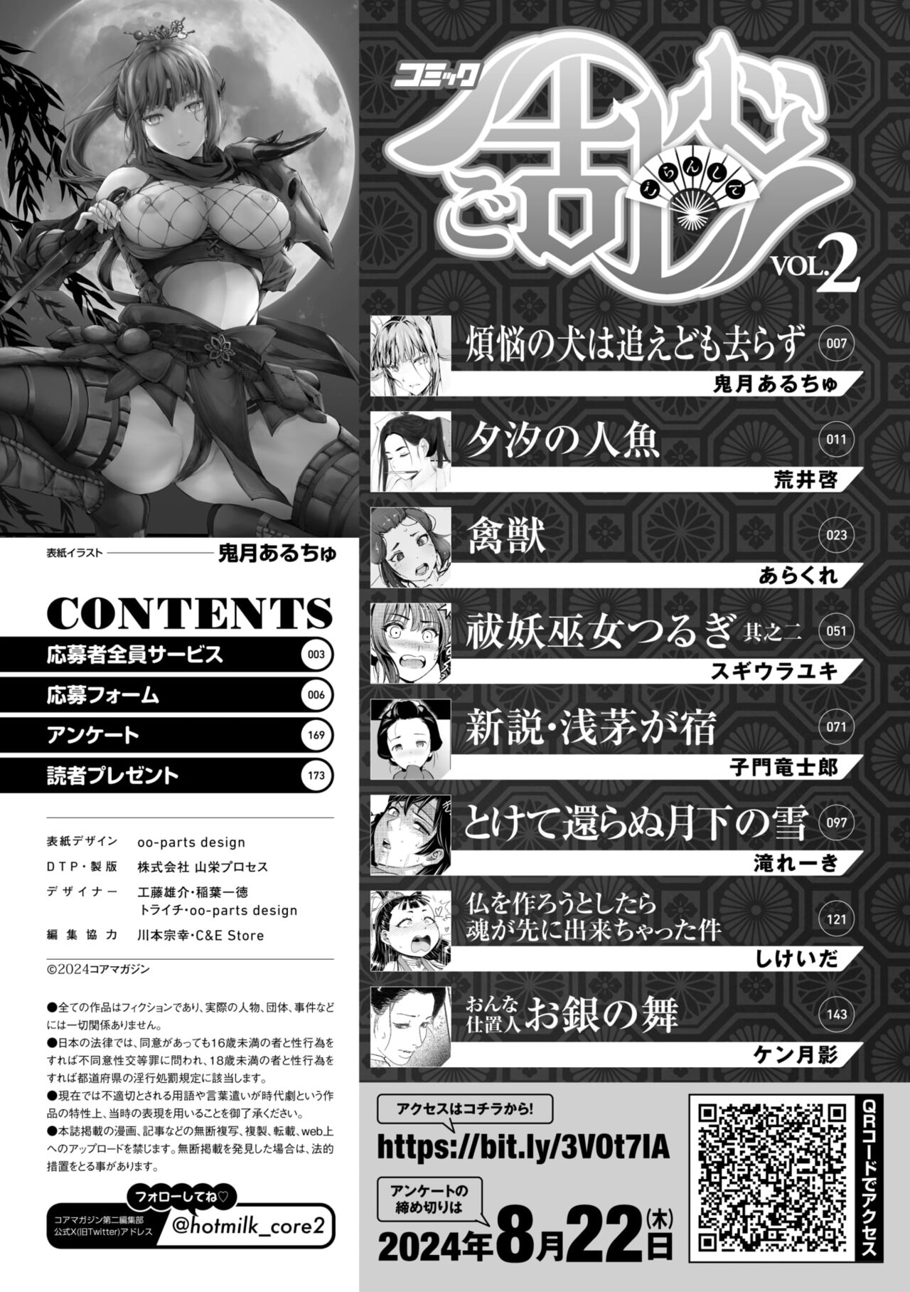 Comic Go Ranshin Vol.2 page 3 full