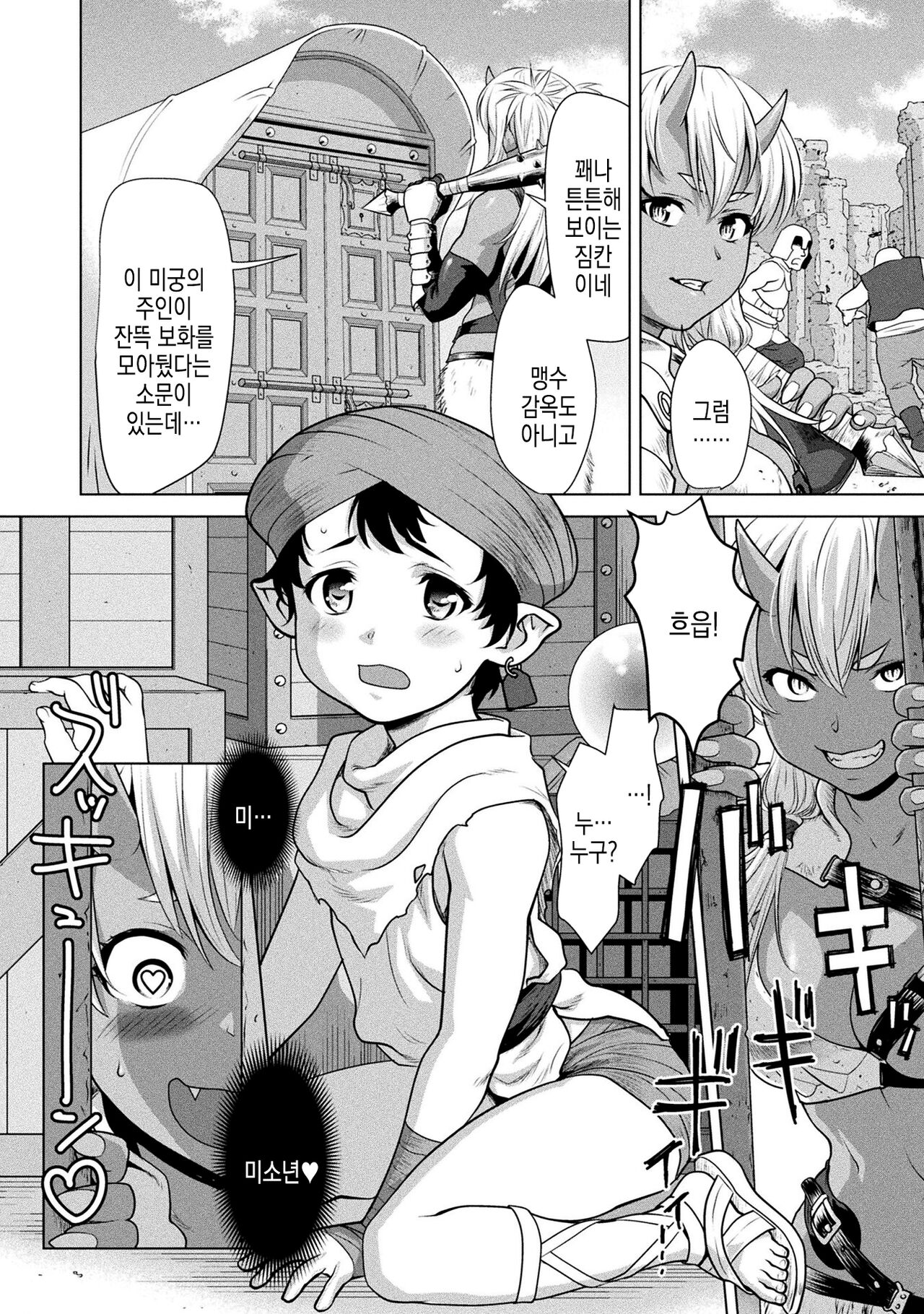 Meikyuu no Eromenos | 미궁의 에로미노스 page 2 full
