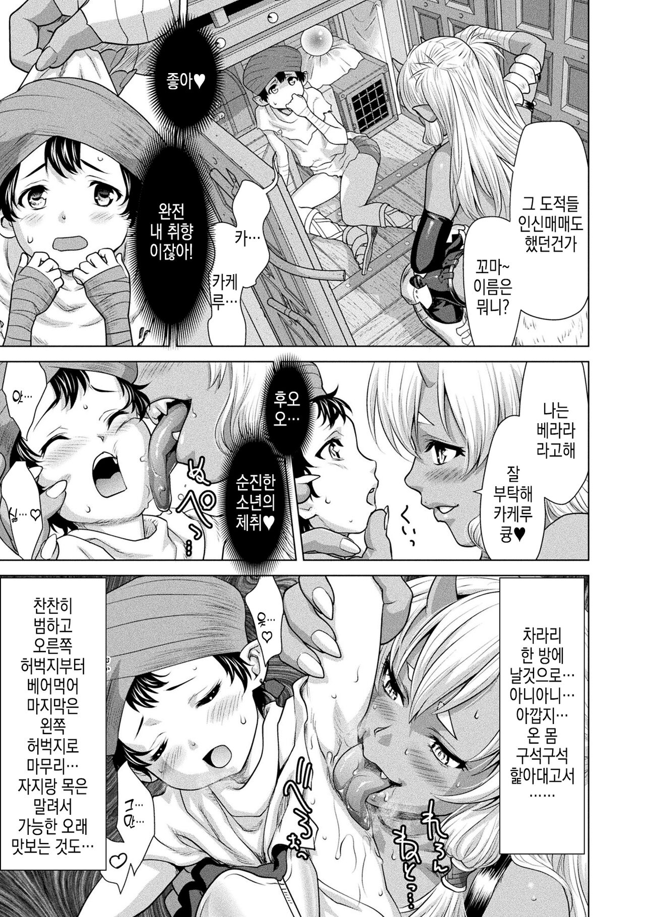 Meikyuu no Eromenos | 미궁의 에로미노스 page 3 full