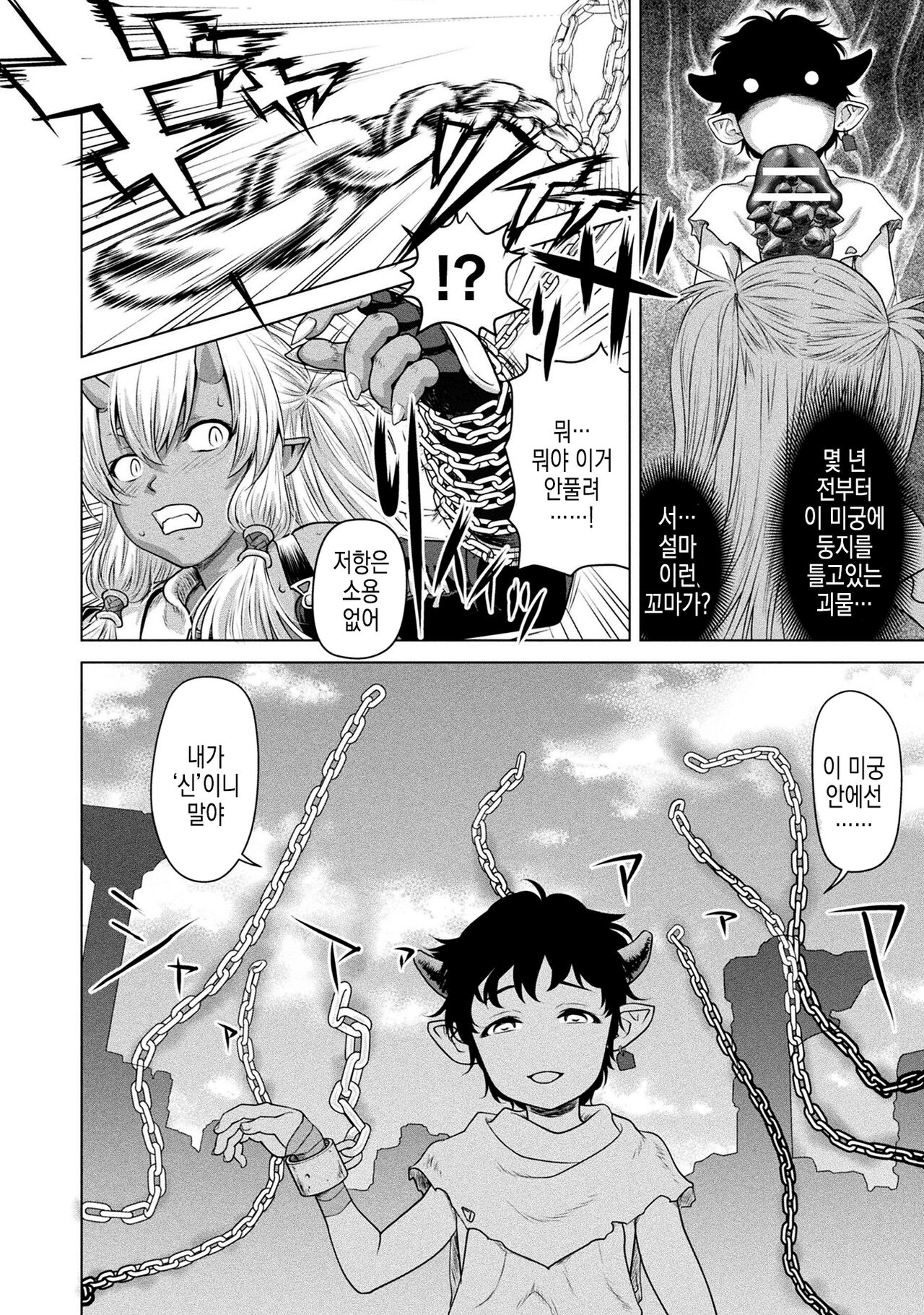 Meikyuu no Eromenos | 미궁의 에로미노스 page 6 full
