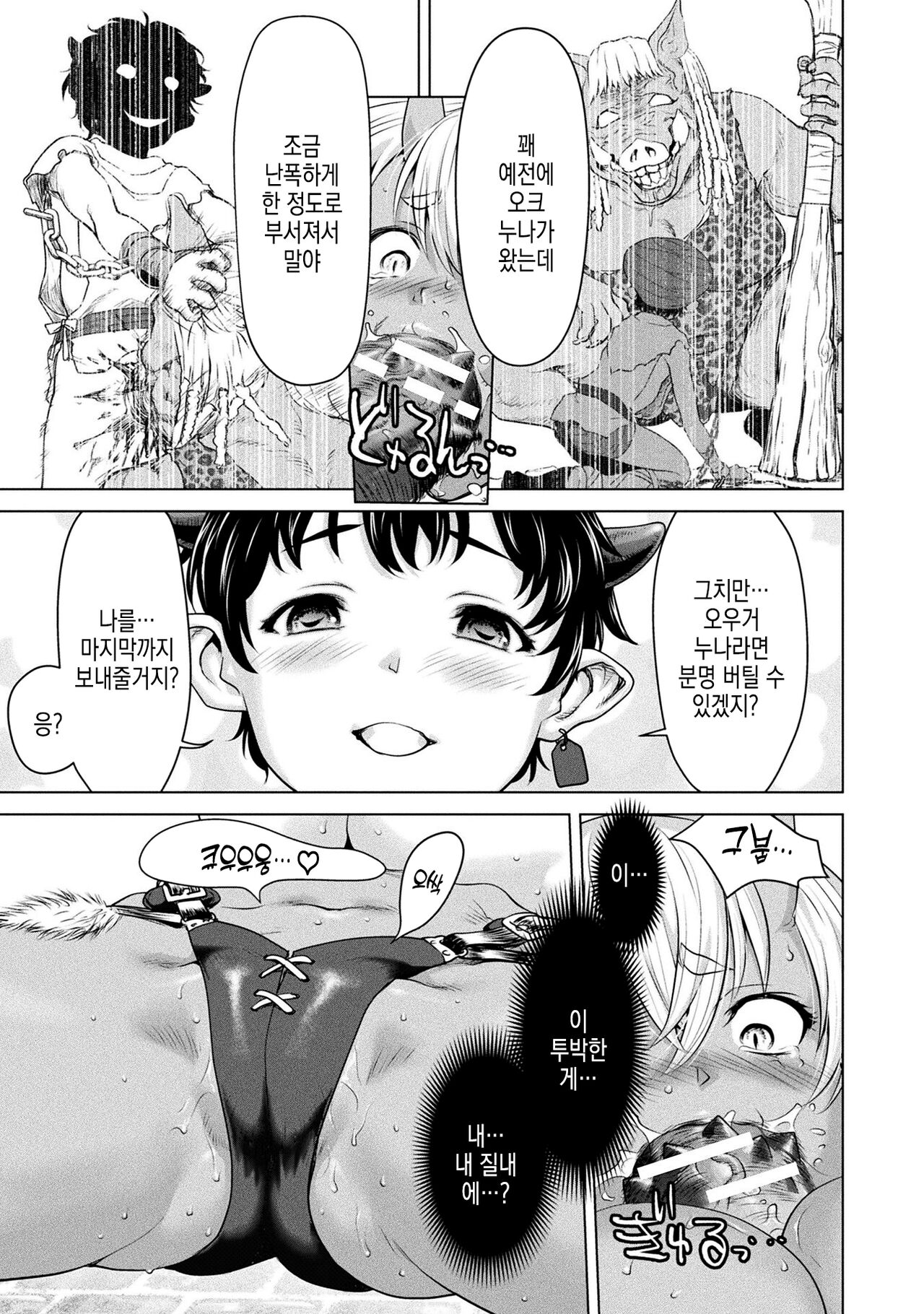 Meikyuu no Eromenos | 미궁의 에로미노스 page 9 full