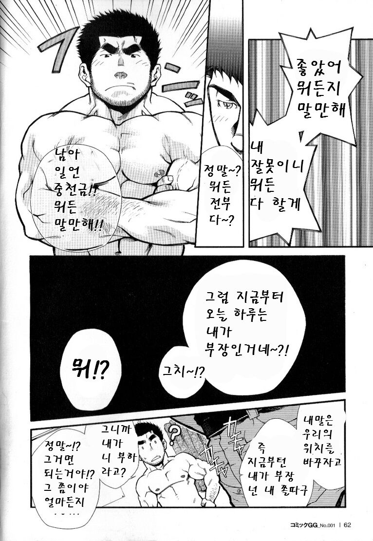 Shushou Meirei | 부장의 명령 page 8 full