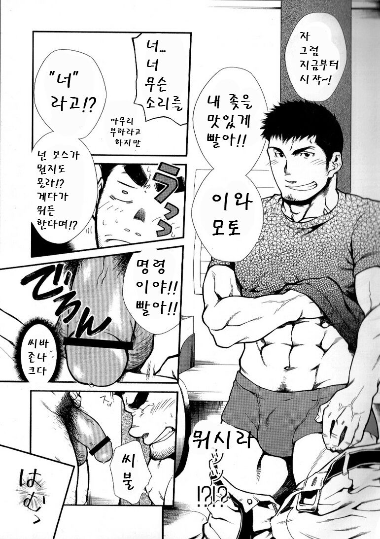 Shushou Meirei | 부장의 명령 page 9 full