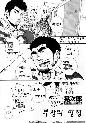 Shushou Meirei | 부장의 명령 cover