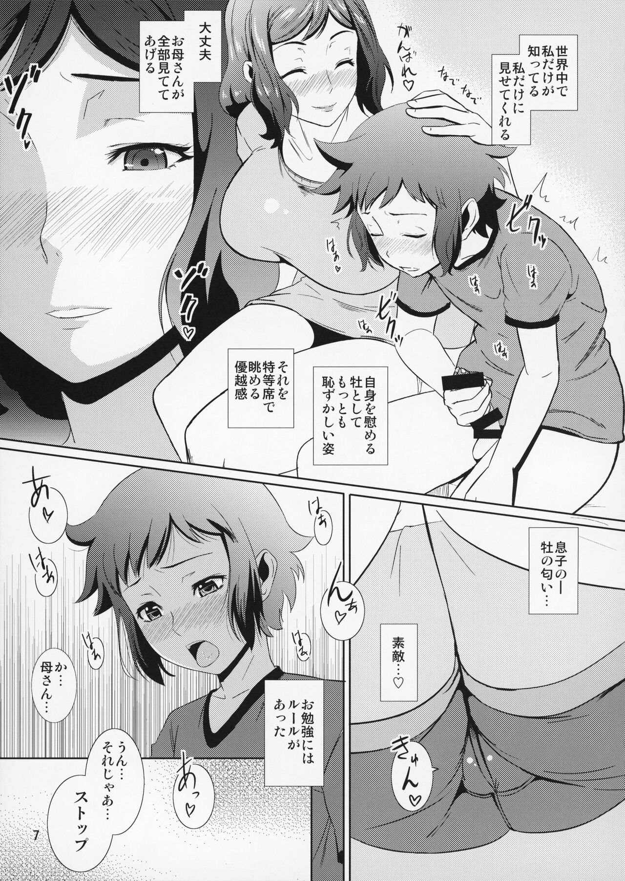 Boketsu o Horu 13 -Iori Rinko- page 8 full