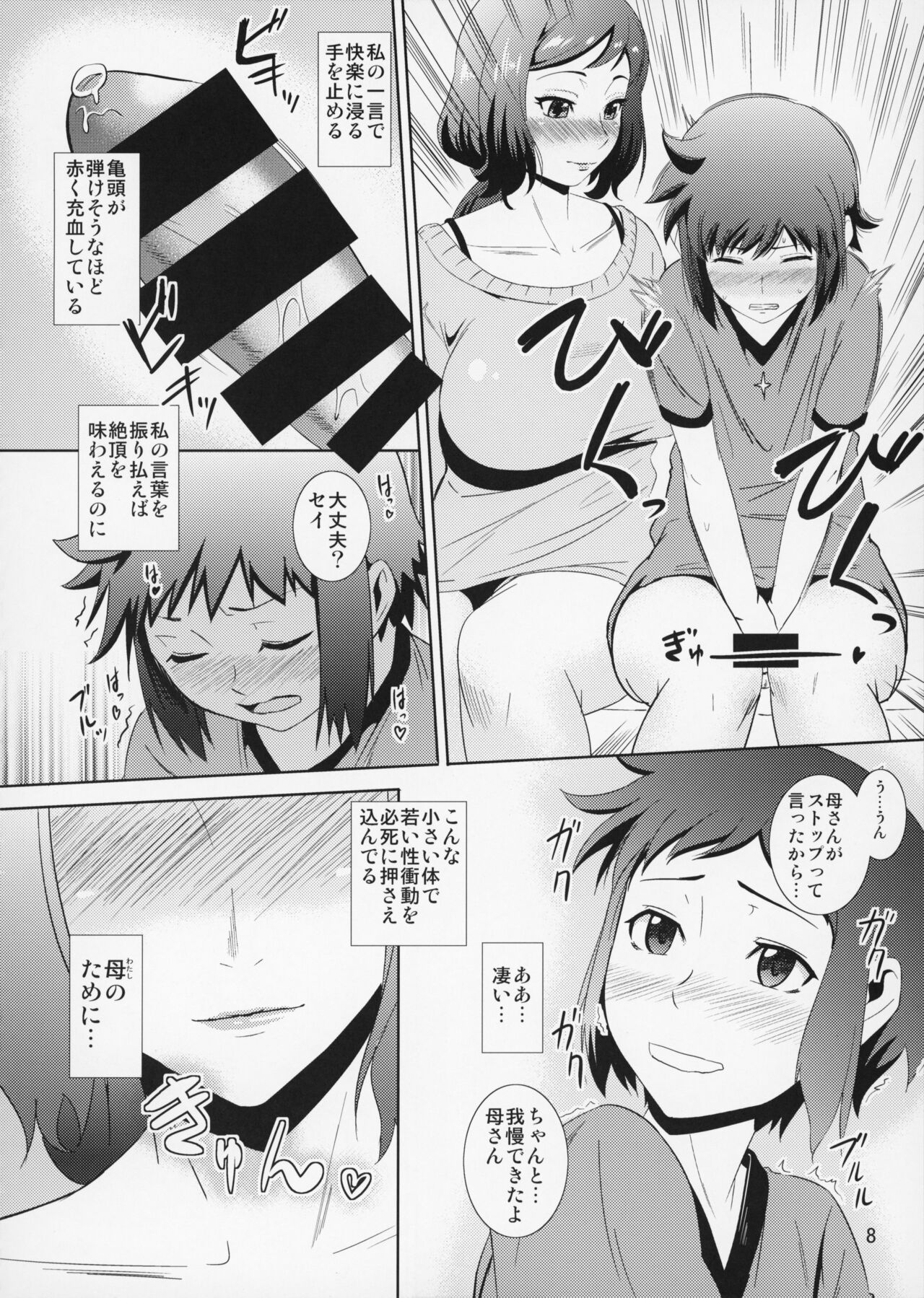 Boketsu o Horu 13 -Iori Rinko- page 9 full