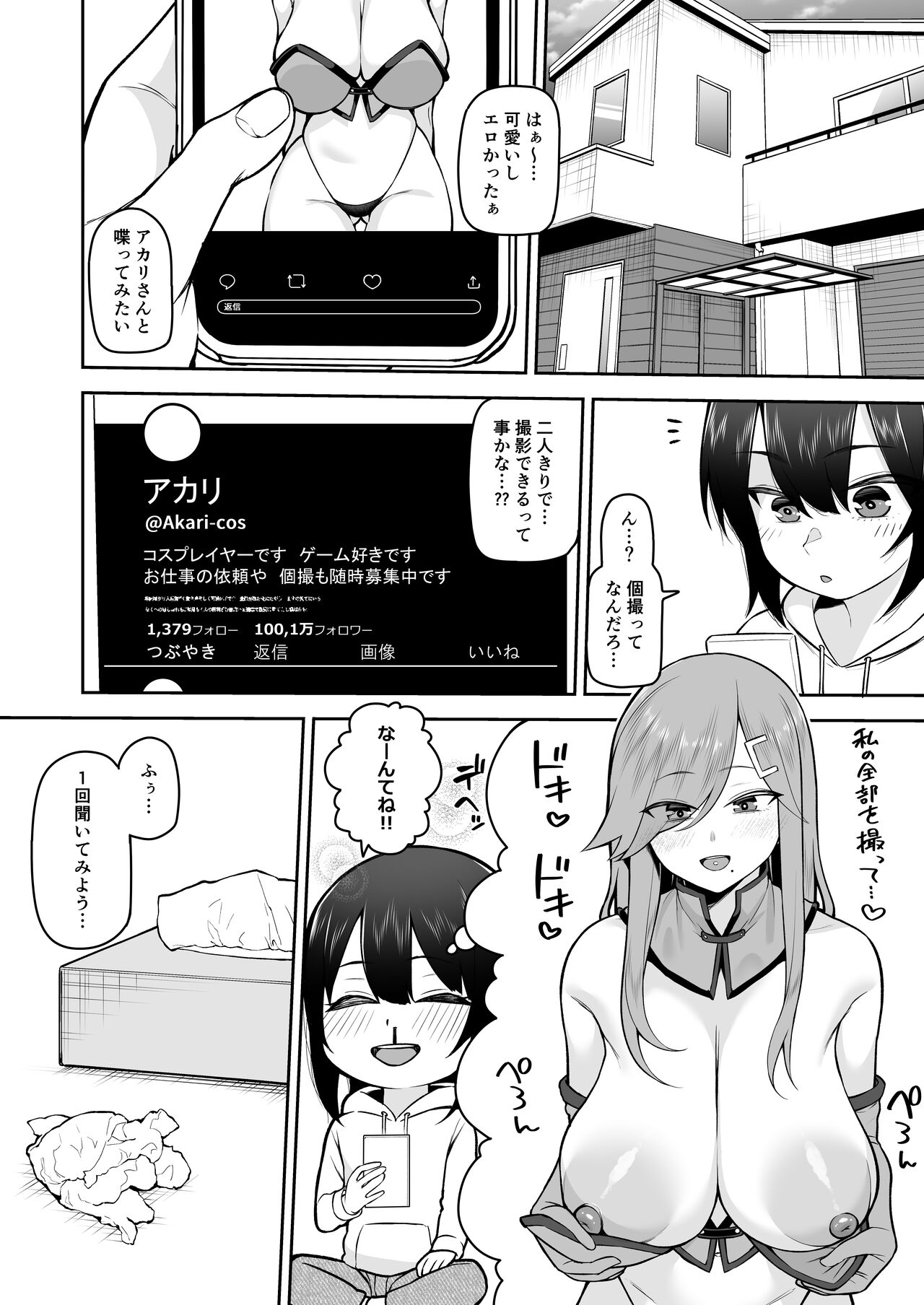Boku dake no  Cosplay Onee-san page 6 full
