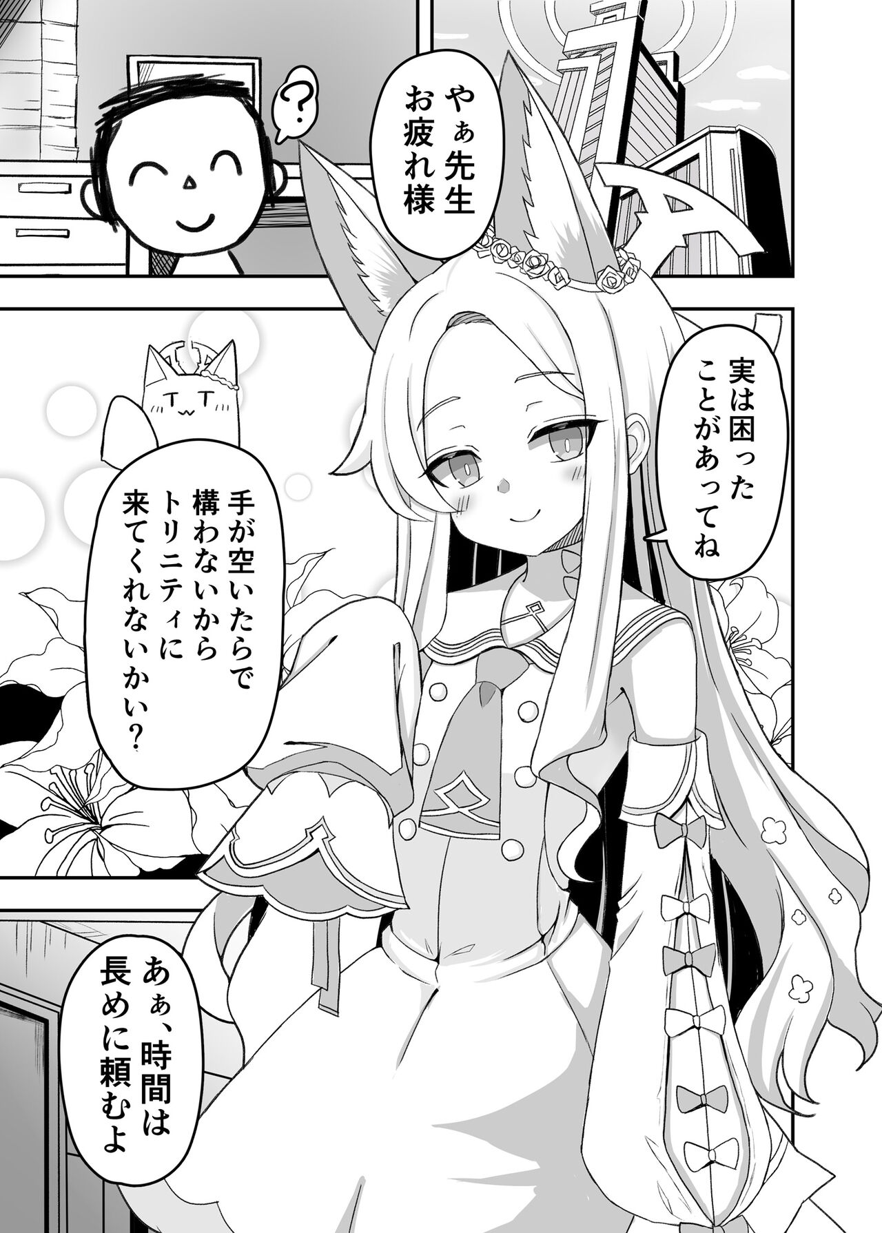 Kivotos no Hatsujouki Seia no Baai page 4 full