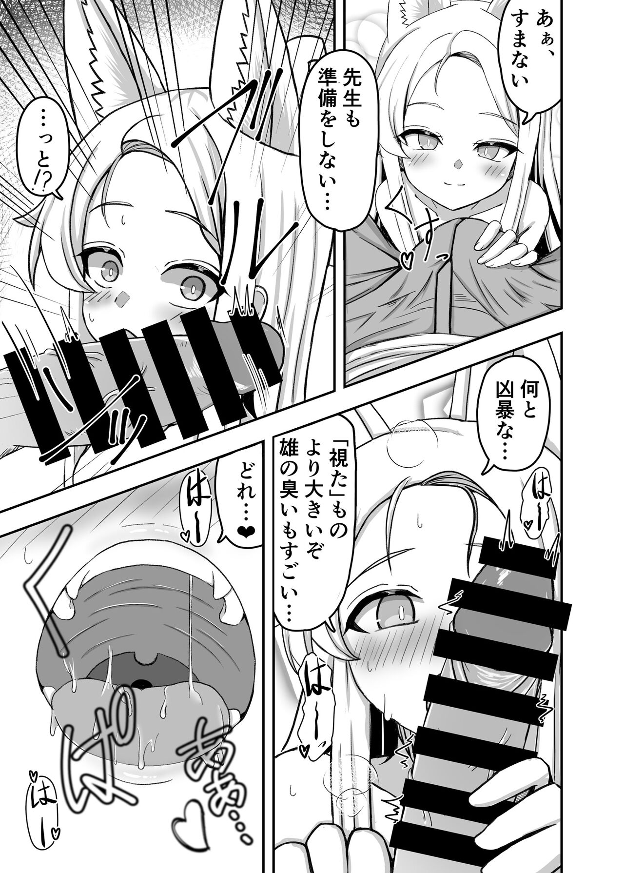 Kivotos no Hatsujouki Seia no Baai page 6 full