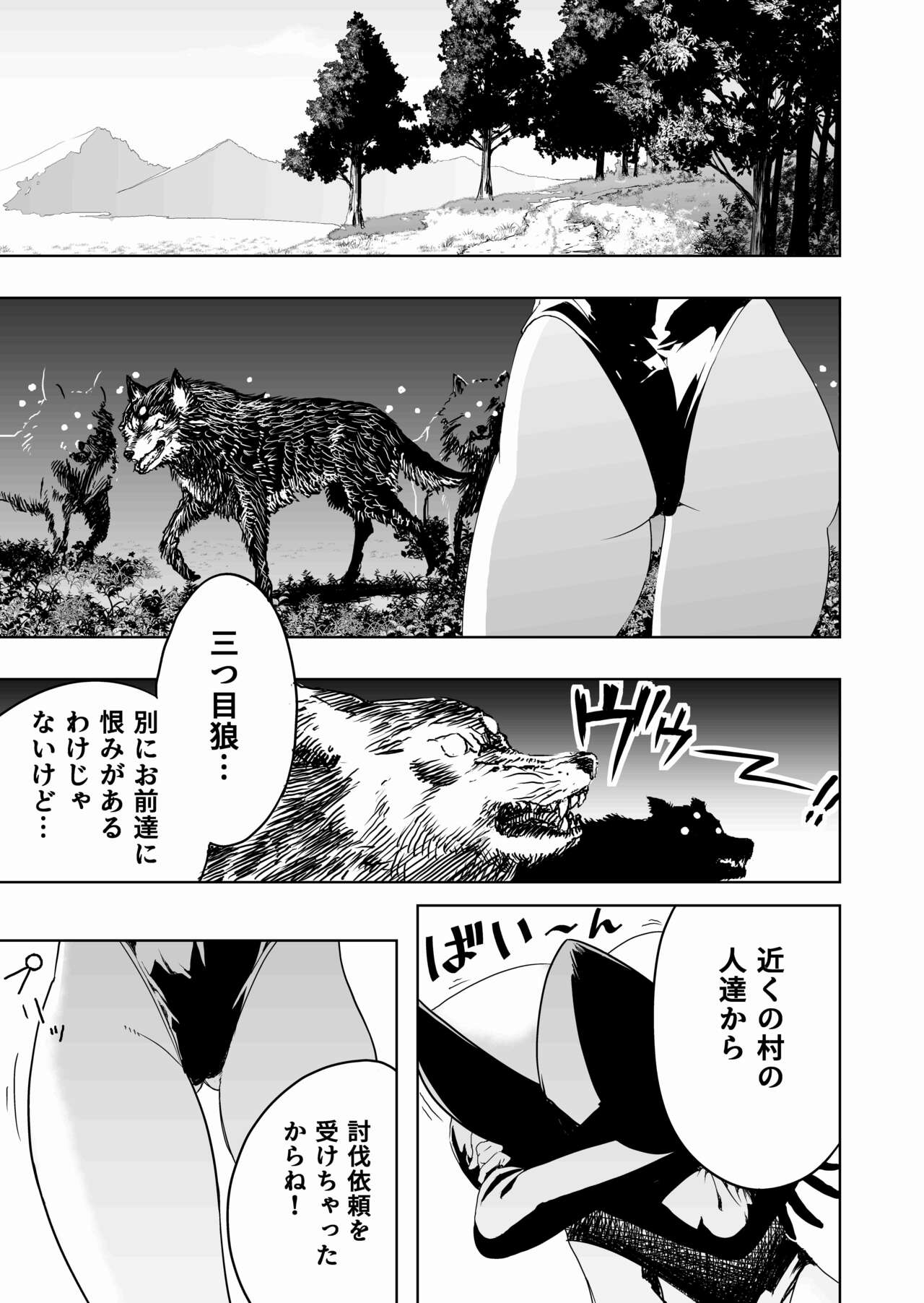 Shoukanshi-chan, Yabureru. page 3 full