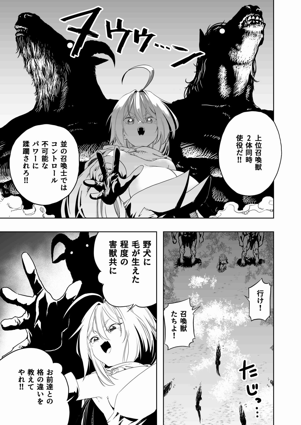 Shoukanshi-chan, Yabureru. page 5 full