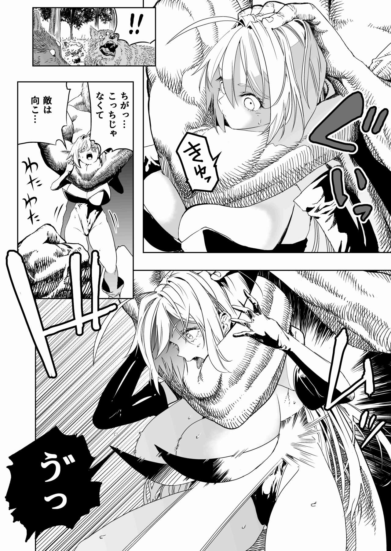 Shoukanshi-chan, Yabureru. page 6 full