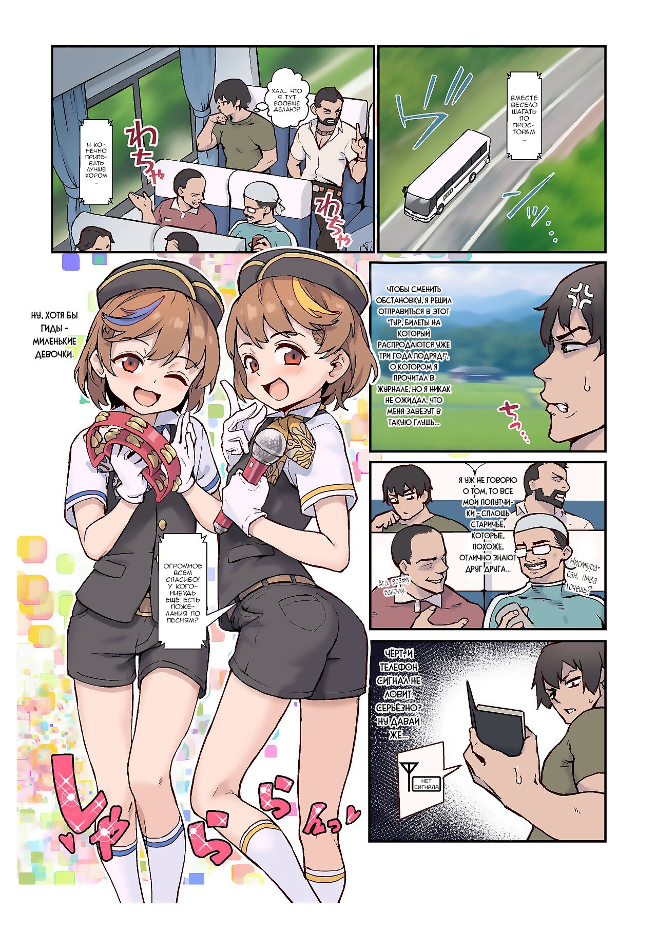 Youkoso Riko &amp; Rika no Otokonoko Gohoushi  Bus Guide Tour page 2 full