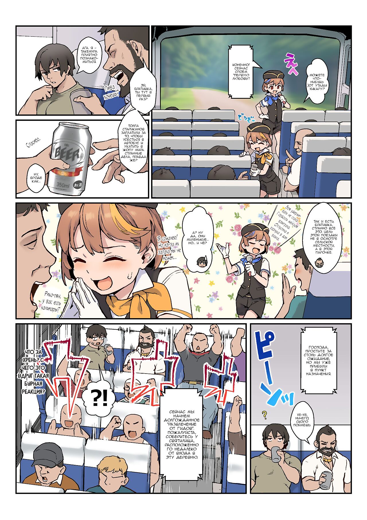 Youkoso Riko &amp; Rika no Otokonoko Gohoushi  Bus Guide Tour page 3 full