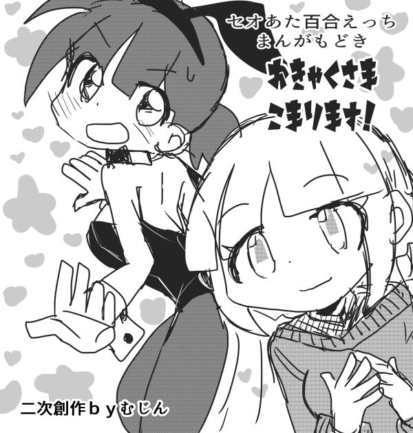 Okyaku-sama Komarimasu! page 4 full