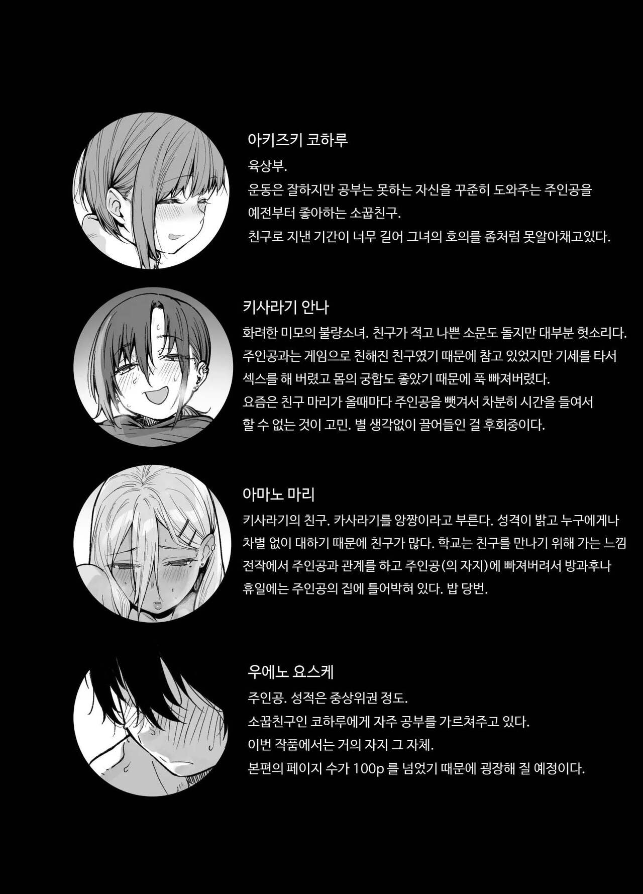 우리집이 같은 반 불량녀에게 점거 당하게 된 것에 대해 03 - 소꿉친구 편 page 4 full