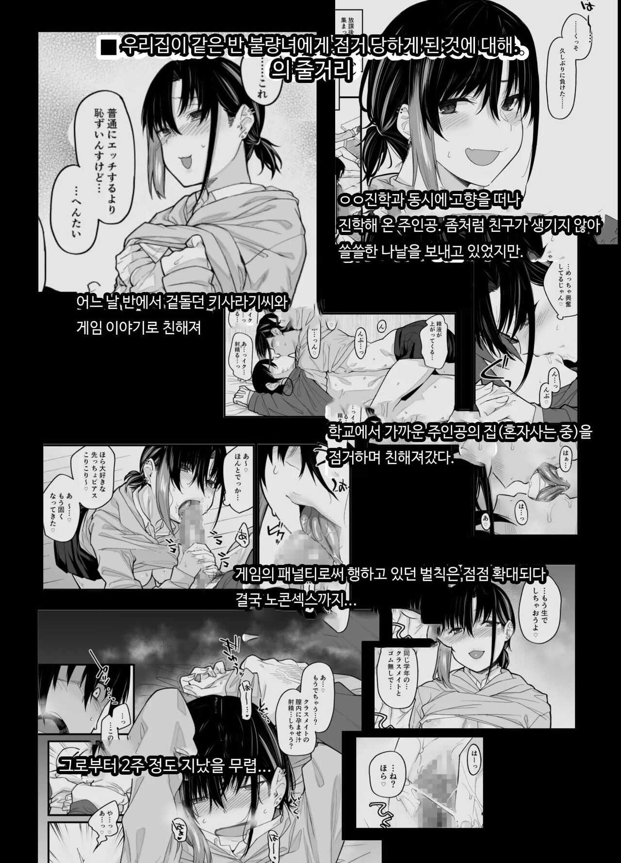 우리집이 같은 반 불량녀에게 점거 당하게 된 것에 대해 03 - 소꿉친구 편 page 5 full