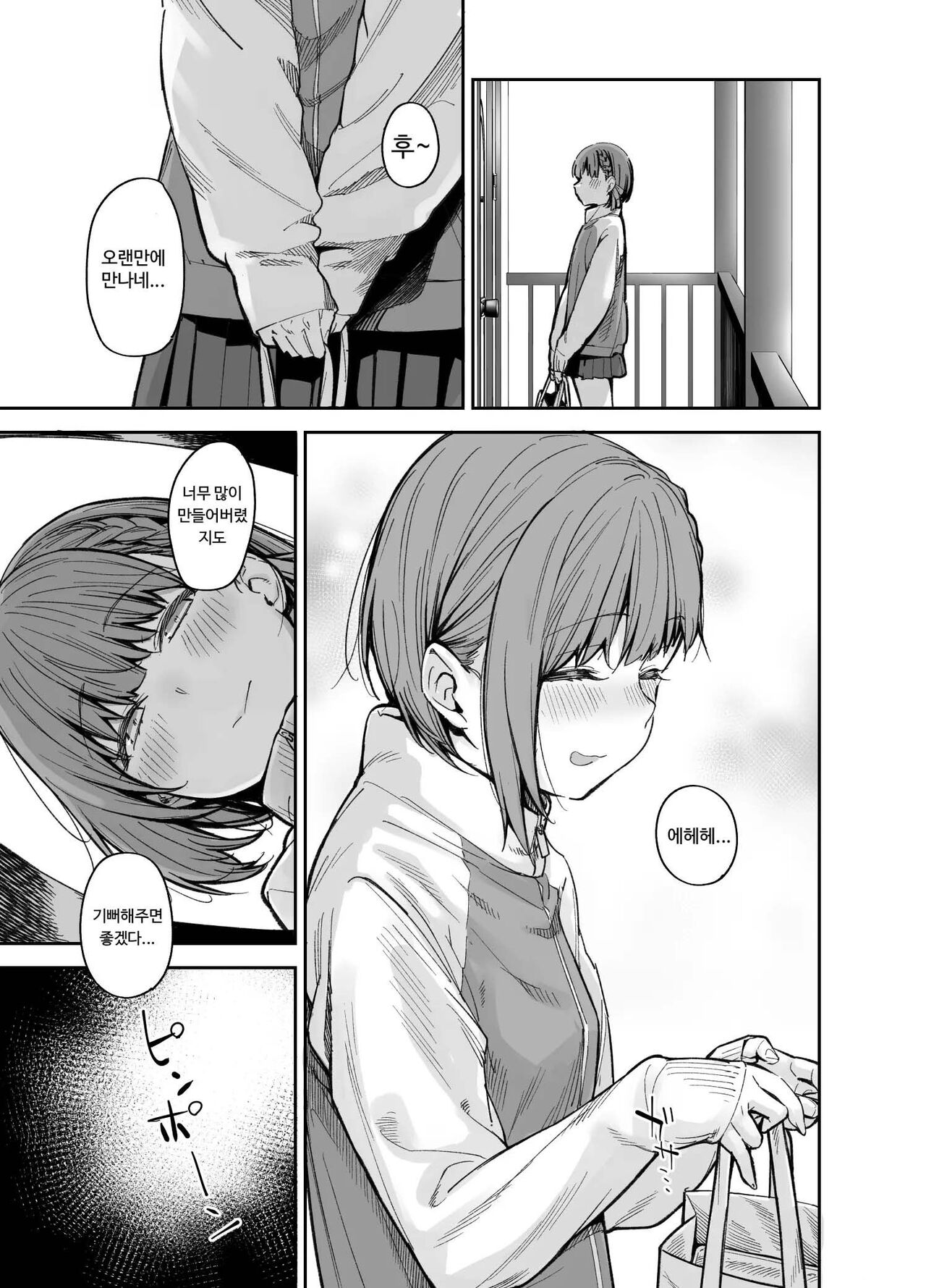 우리집이 같은 반 불량녀에게 점거 당하게 된 것에 대해 03 - 소꿉친구 편 page 7 full