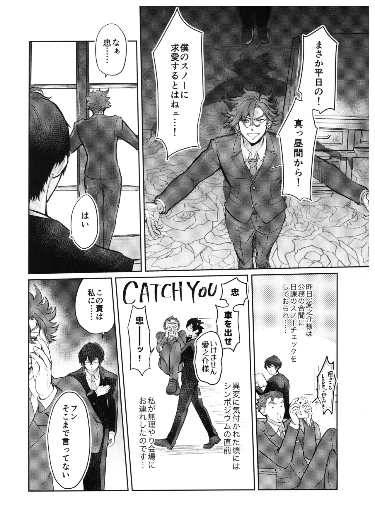Sukisuki Kokuhaku ∞ Renpatsu page 3 full