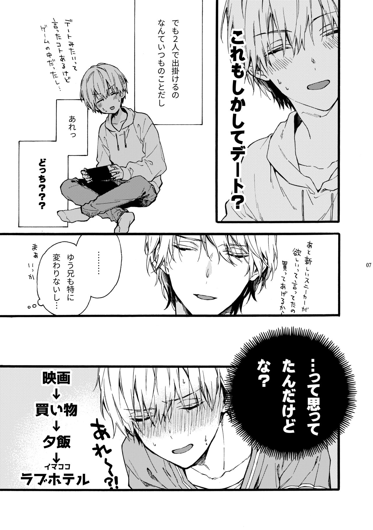 Amano Kyoudai. 4 - Amano Brothers 4 page 7 full