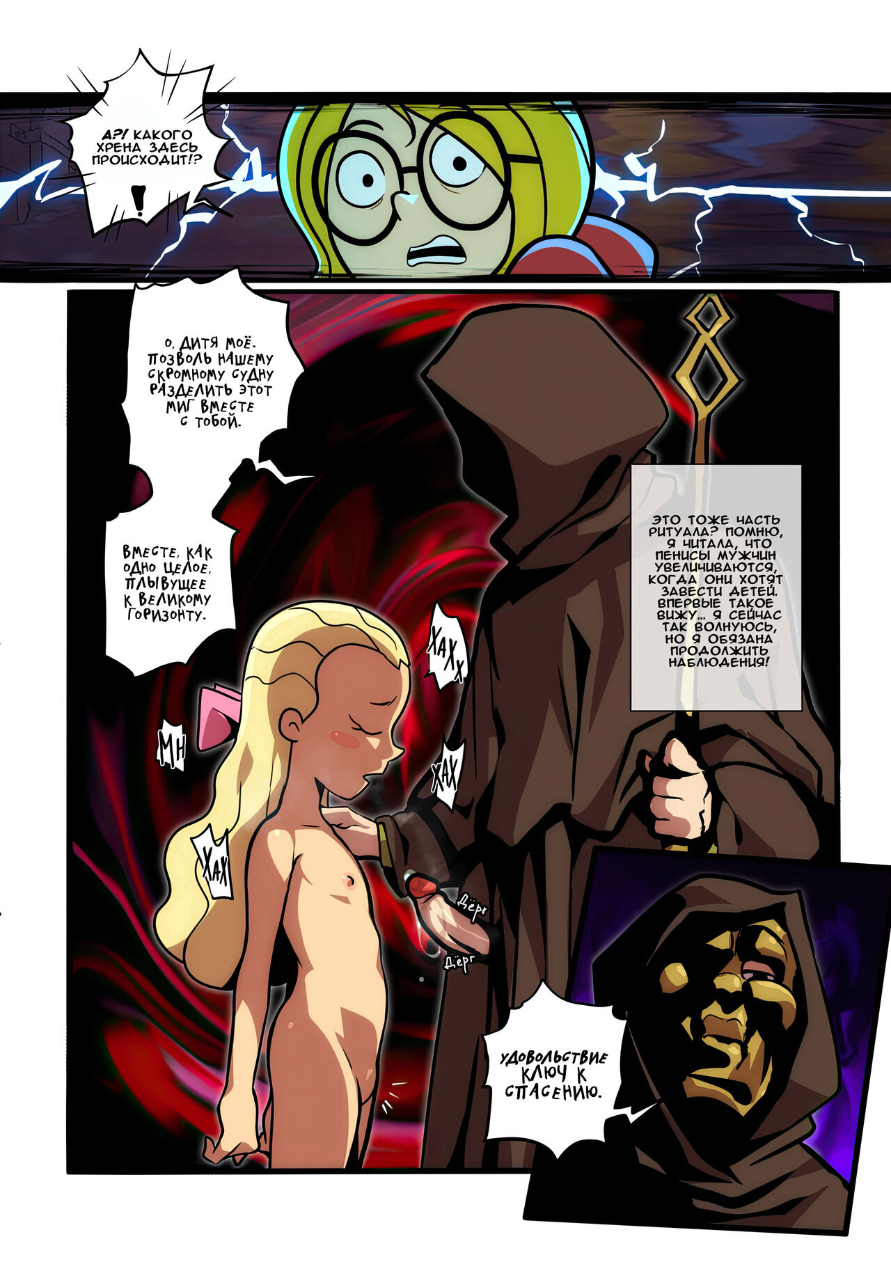 Operation MoonWhore page 5 full