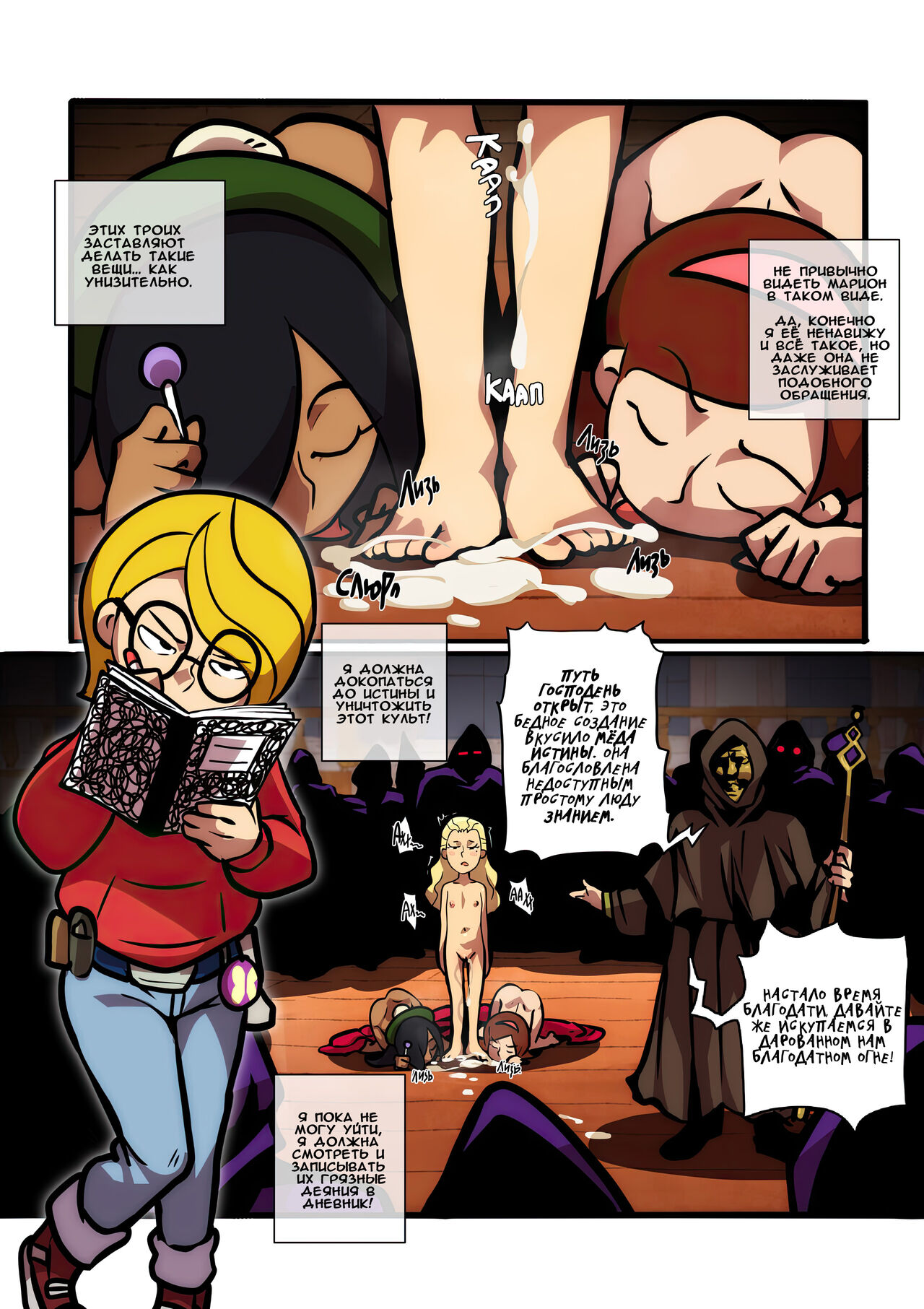 Operation MoonWhore page 9 full