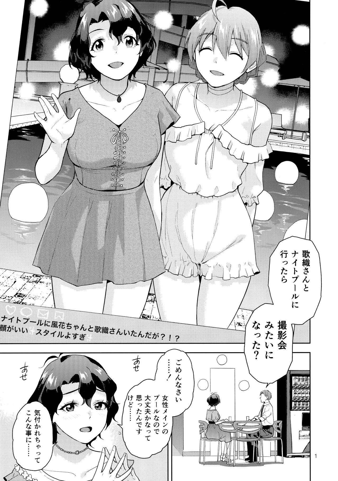 Night Pool Fuka page 3 full
