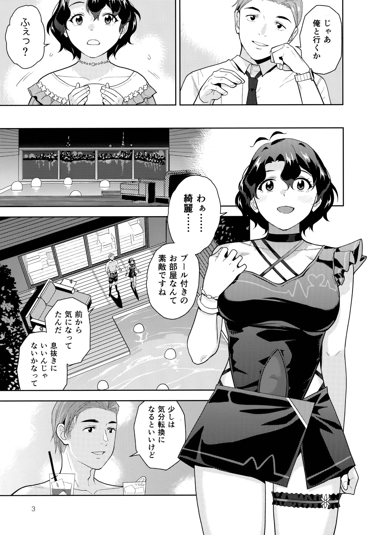 Night Pool Fuka page 5 full