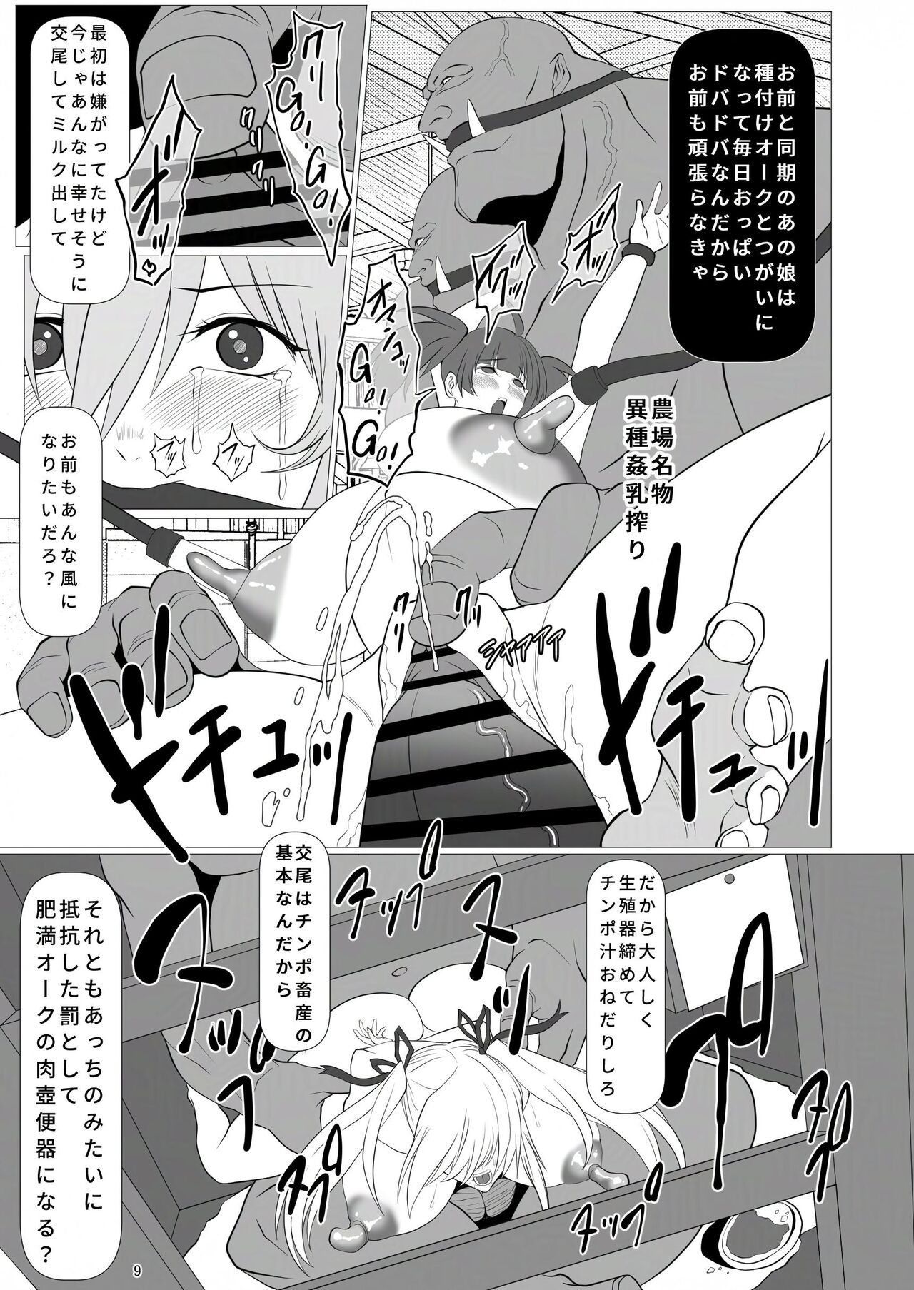 Welcome to Taimanin Livestock Farm Island!! page 9 full