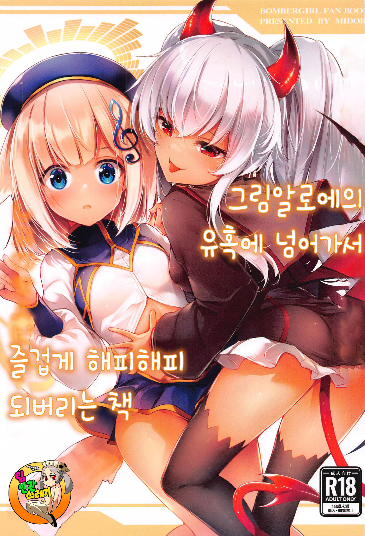Grim Aloe ni Sosonokasarete Shiawase Happy Happy Shichau Hon | 그림 알로에의 유혹에 넘어가서 즐겁게 해피해피 되버리는 책 page 1 full