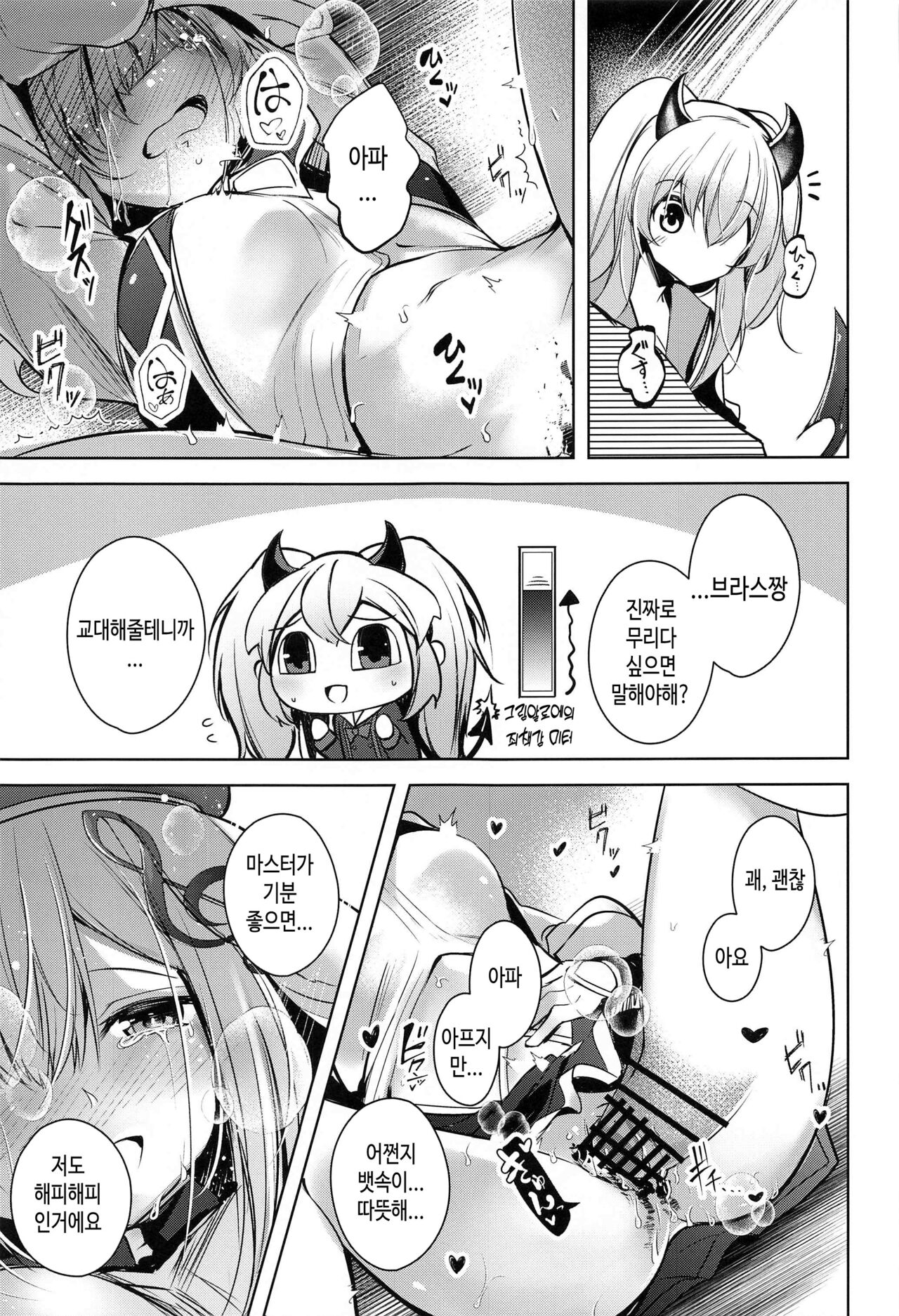 Grim Aloe ni Sosonokasarete Shiawase Happy Happy Shichau Hon | 그림 알로에의 유혹에 넘어가서 즐겁게 해피해피 되버리는 책 page 10 full
