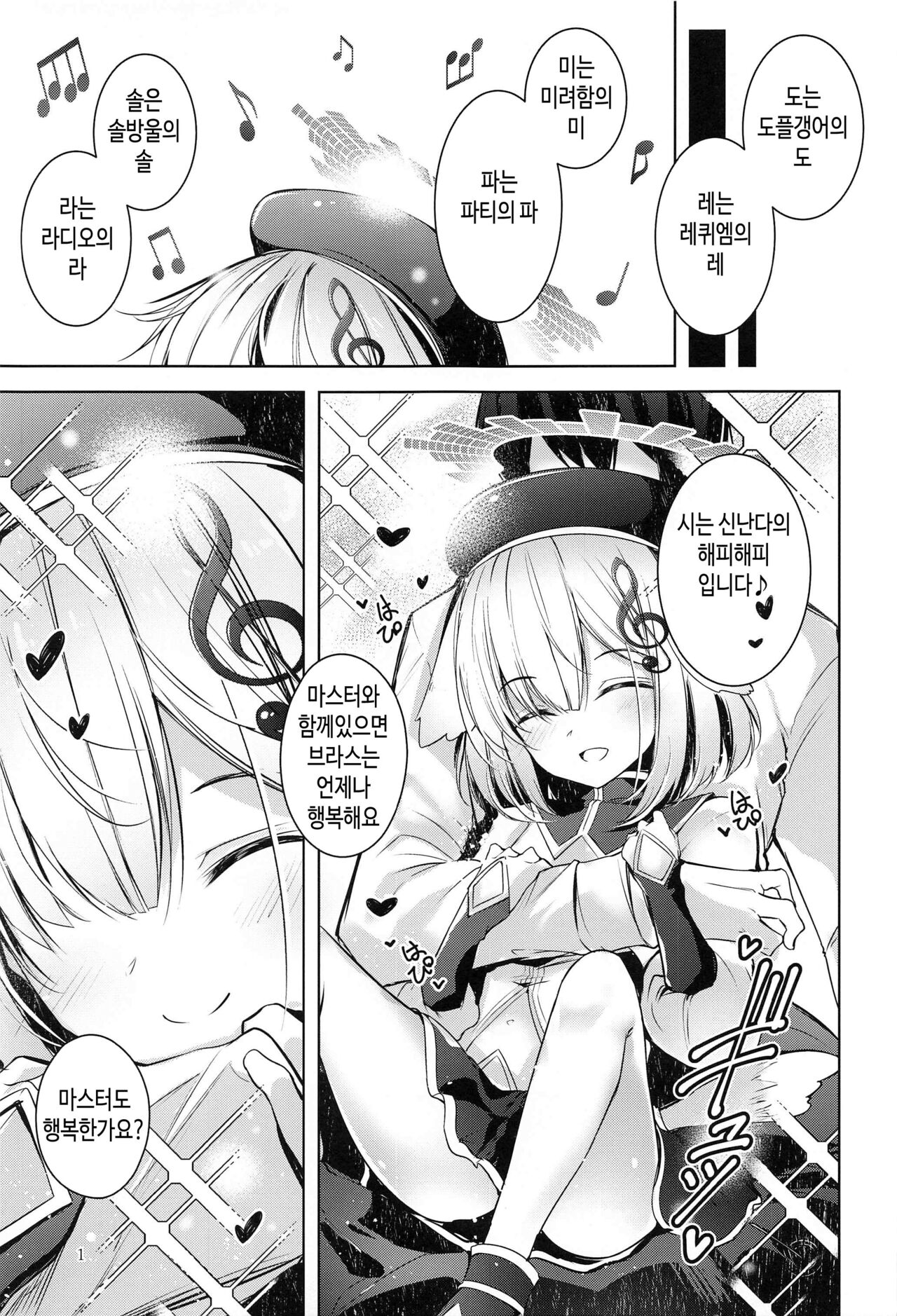 Grim Aloe ni Sosonokasarete Shiawase Happy Happy Shichau Hon | 그림 알로에의 유혹에 넘어가서 즐겁게 해피해피 되버리는 책 page 2 full