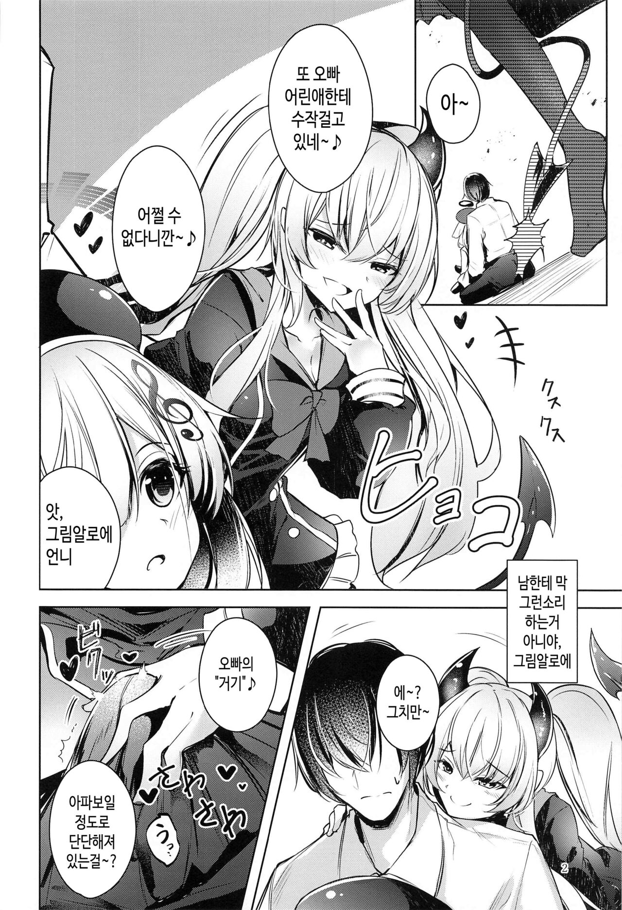 Grim Aloe ni Sosonokasarete Shiawase Happy Happy Shichau Hon | 그림 알로에의 유혹에 넘어가서 즐겁게 해피해피 되버리는 책 page 3 full