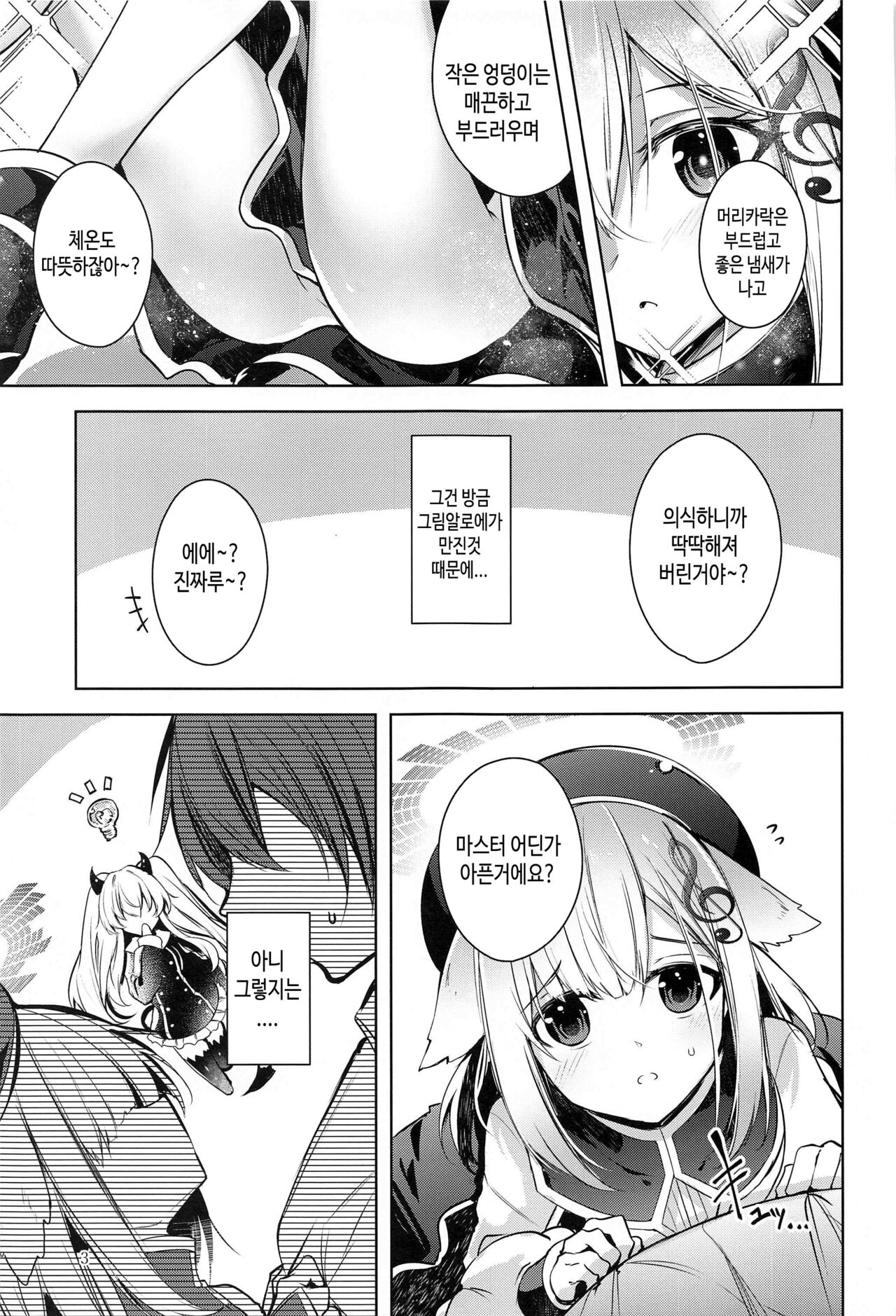 Grim Aloe ni Sosonokasarete Shiawase Happy Happy Shichau Hon | 그림 알로에의 유혹에 넘어가서 즐겁게 해피해피 되버리는 책 page 4 full