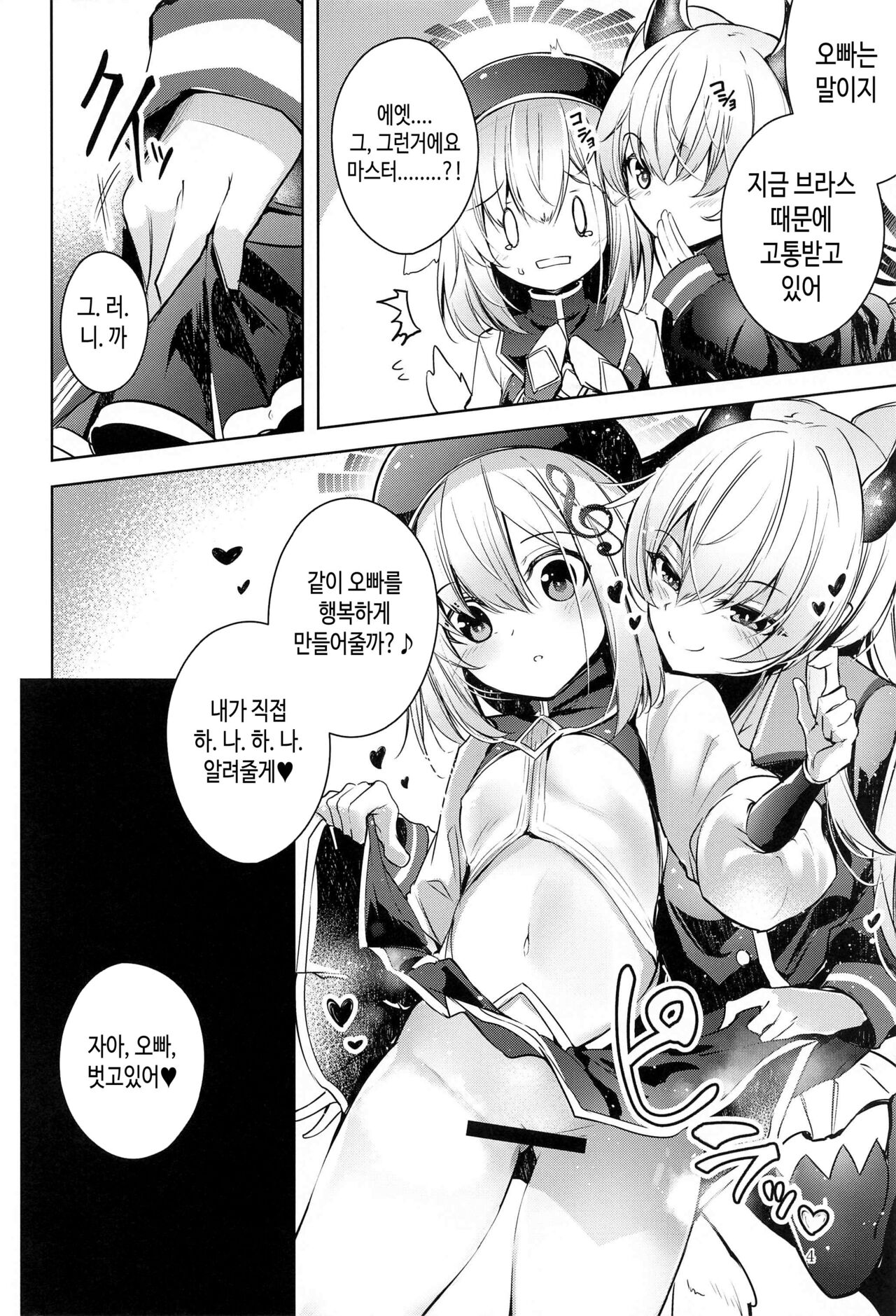 Grim Aloe ni Sosonokasarete Shiawase Happy Happy Shichau Hon | 그림 알로에의 유혹에 넘어가서 즐겁게 해피해피 되버리는 책 page 5 full