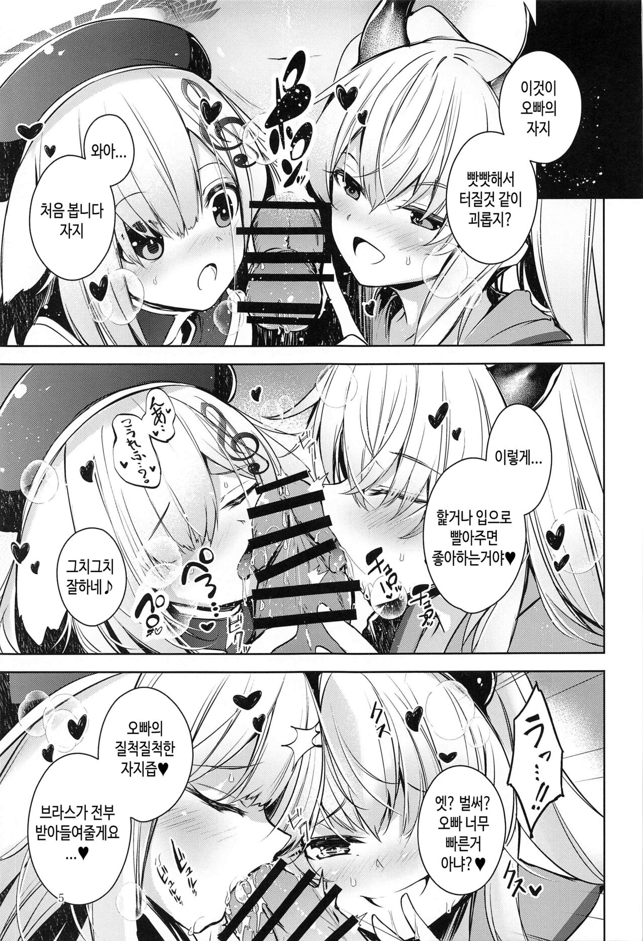 Grim Aloe ni Sosonokasarete Shiawase Happy Happy Shichau Hon | 그림 알로에의 유혹에 넘어가서 즐겁게 해피해피 되버리는 책 page 6 full